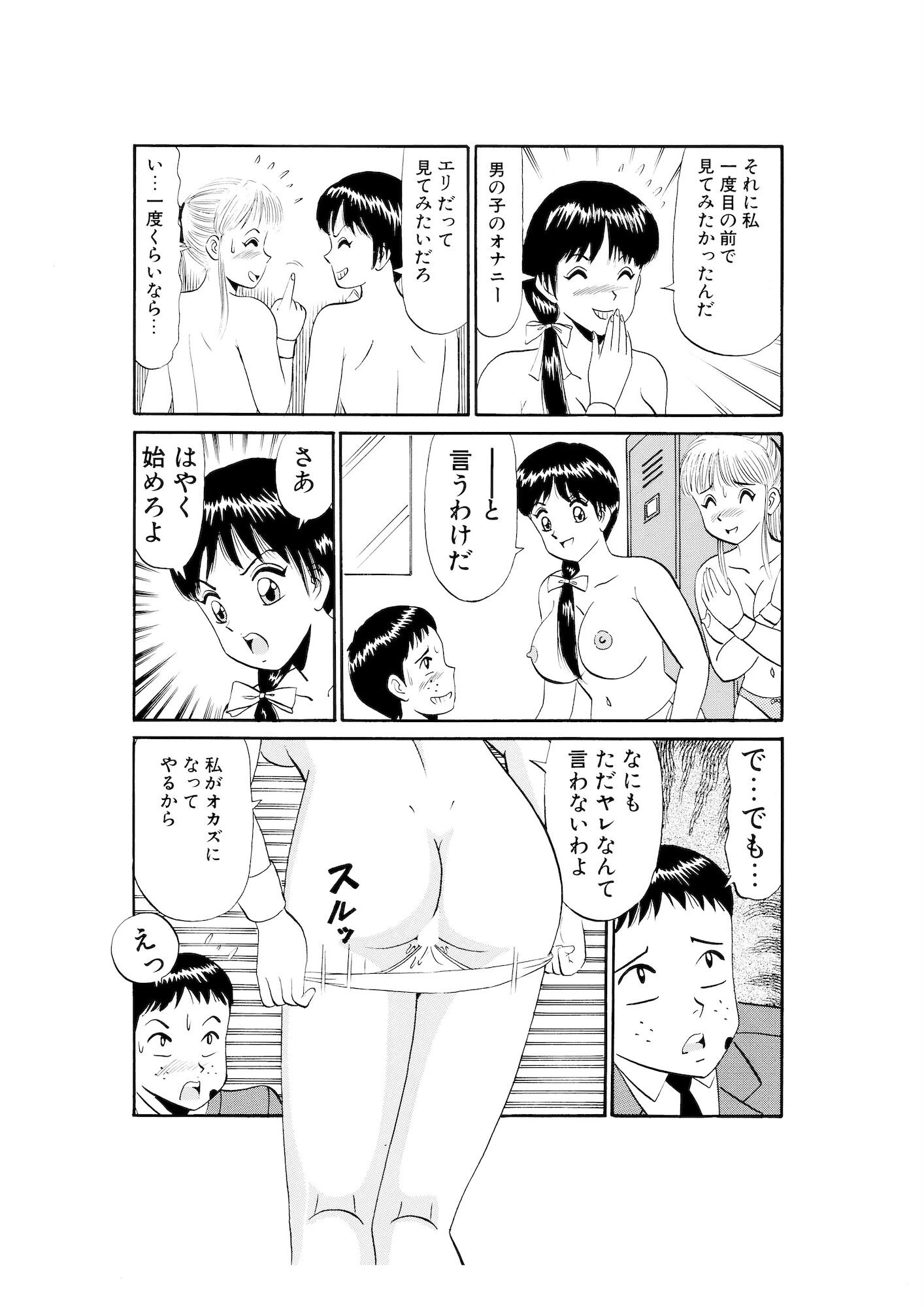 平成H体験告白漫画 一年坊を締め上げたら… 分冊版6 8ページ