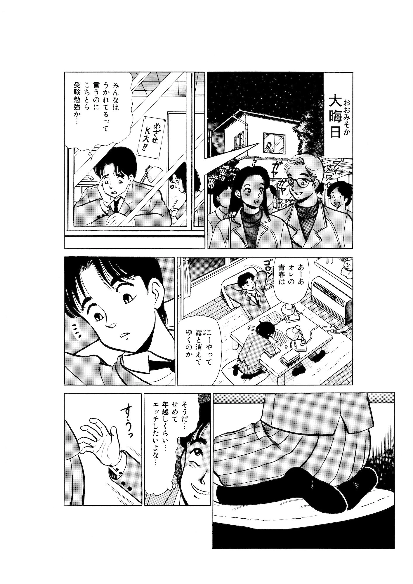 平成H体験告白漫画 初日の出はH色!分冊版7 3ページ