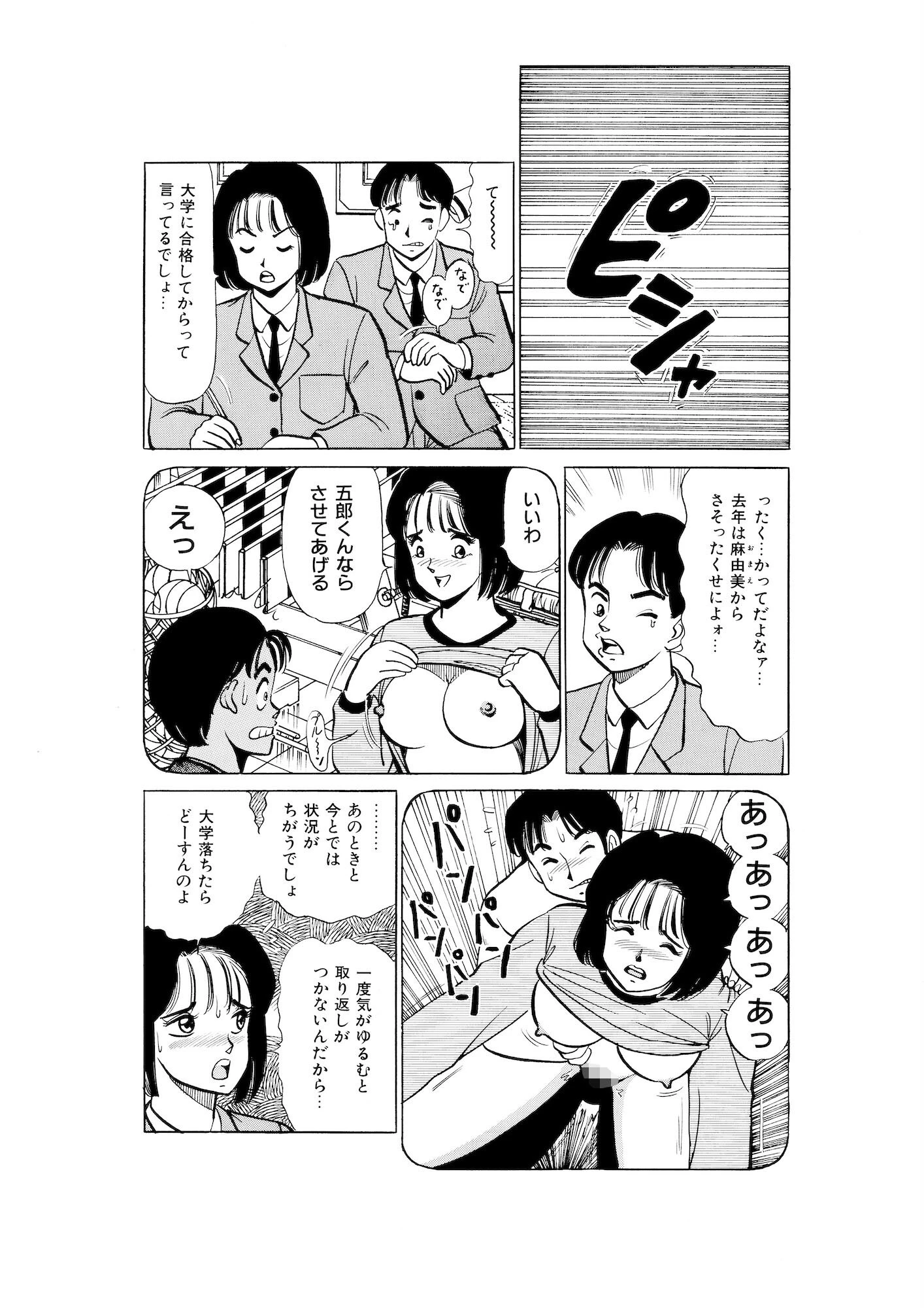 平成H体験告白漫画 初日の出はH色!分冊版7 4ページ