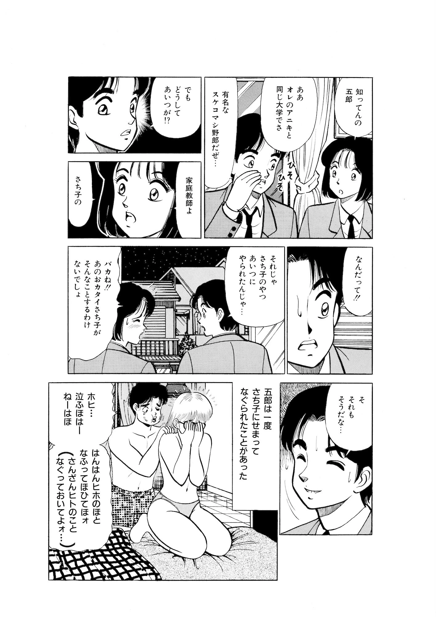 平成H体験告白漫画 初日の出はH色!分冊版7 6ページ