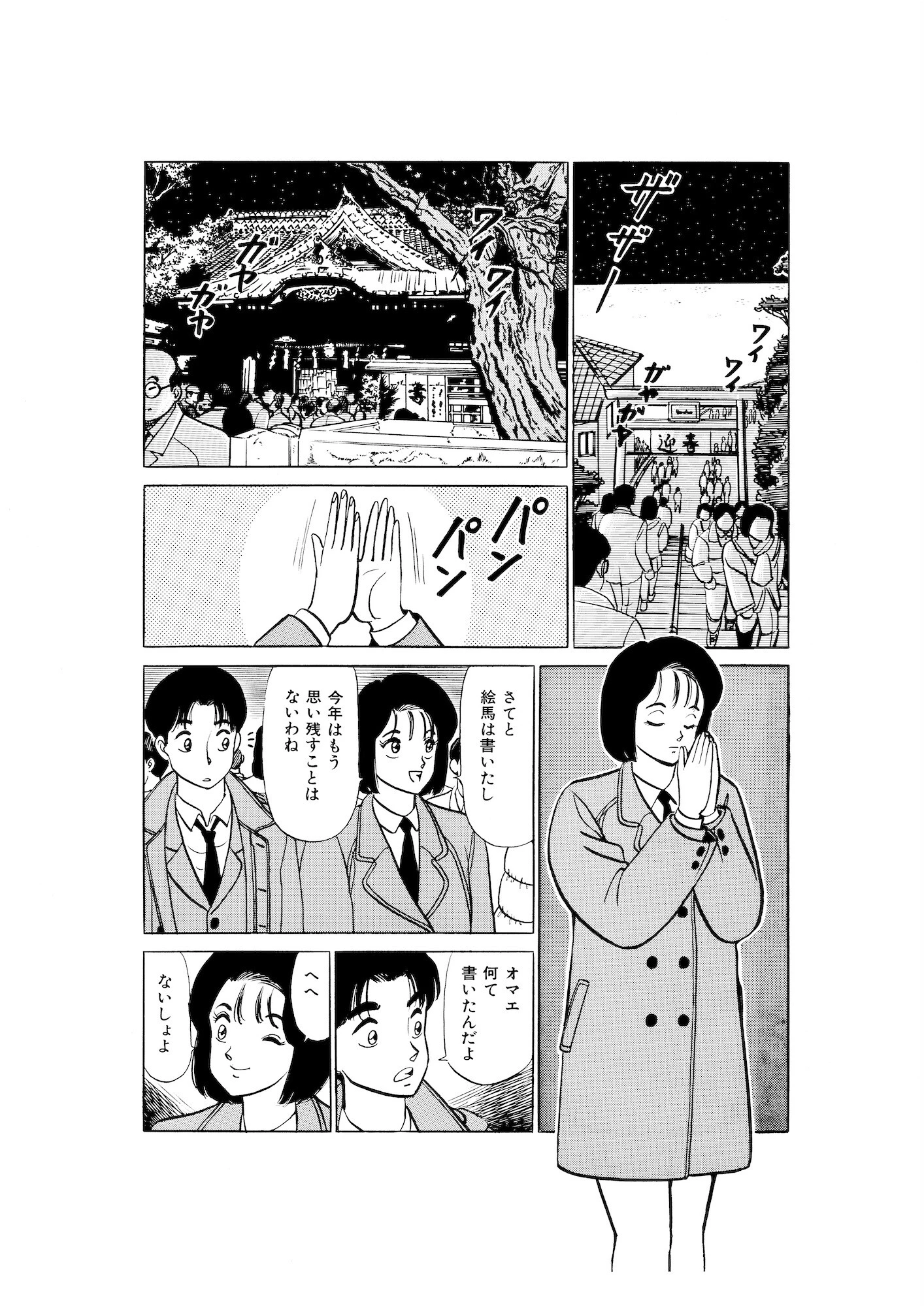 平成H体験告白漫画 初日の出はH色!分冊版7 7ページ