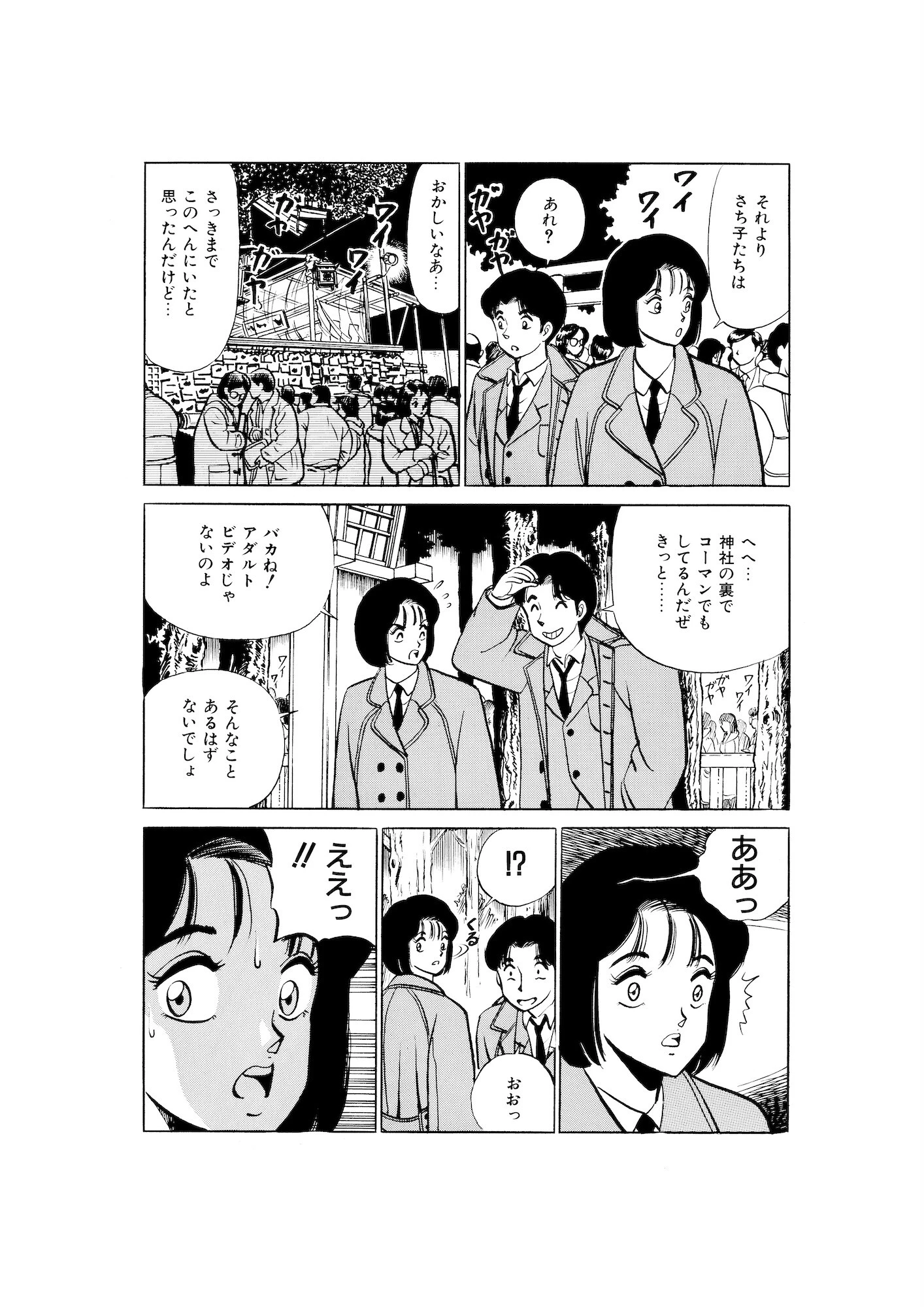 平成H体験告白漫画 初日の出はH色！分冊版7 8ページ