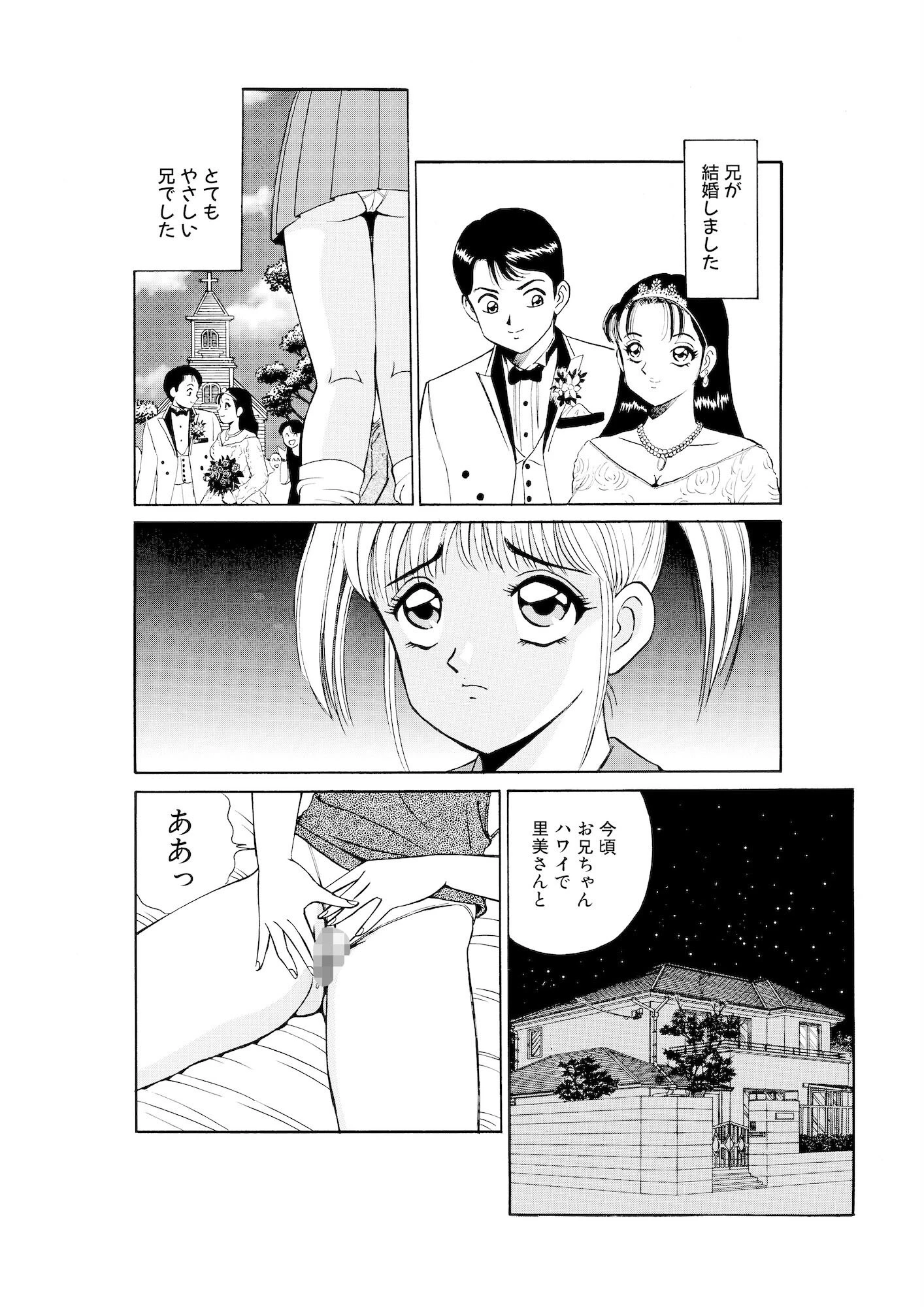 平成H体験告白漫画 かわってかわって静流ちゃん！！ 分冊版8 3ページ