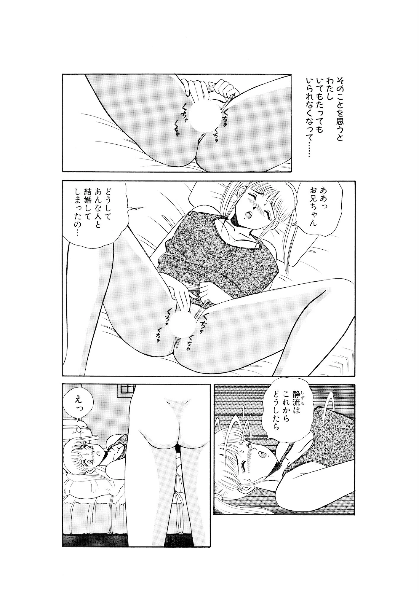 平成H体験告白漫画 かわってかわって静流ちゃん！！ 分冊版8 4ページ