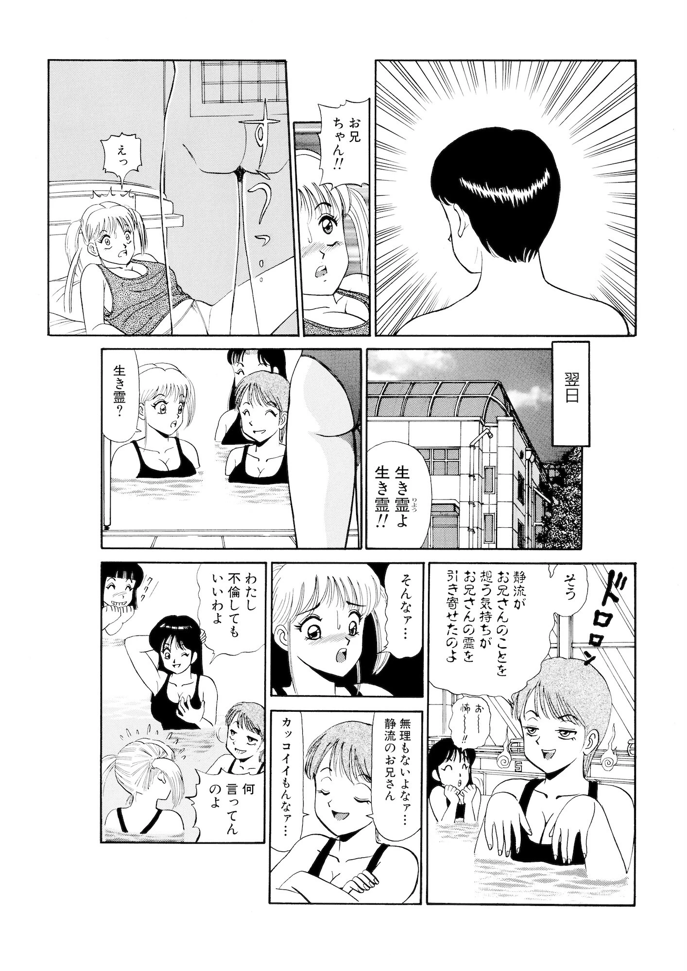 平成H体験告白漫画 かわってかわって静流ちゃん！！ 分冊版8 5ページ