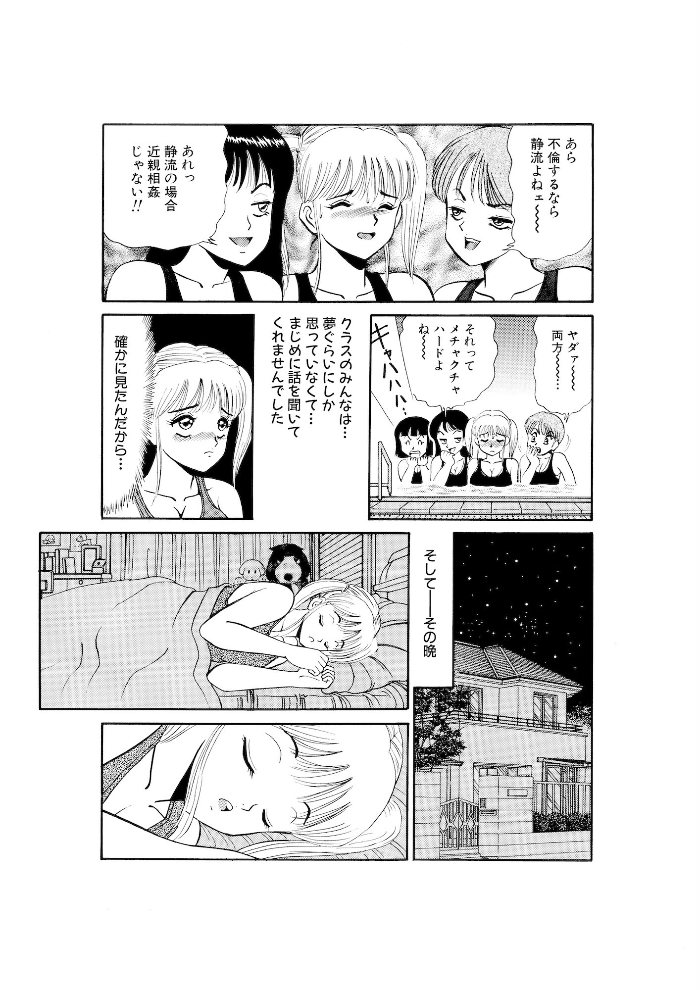 平成H体験告白漫画 かわってかわって静流ちゃん！！ 分冊版8 6ページ