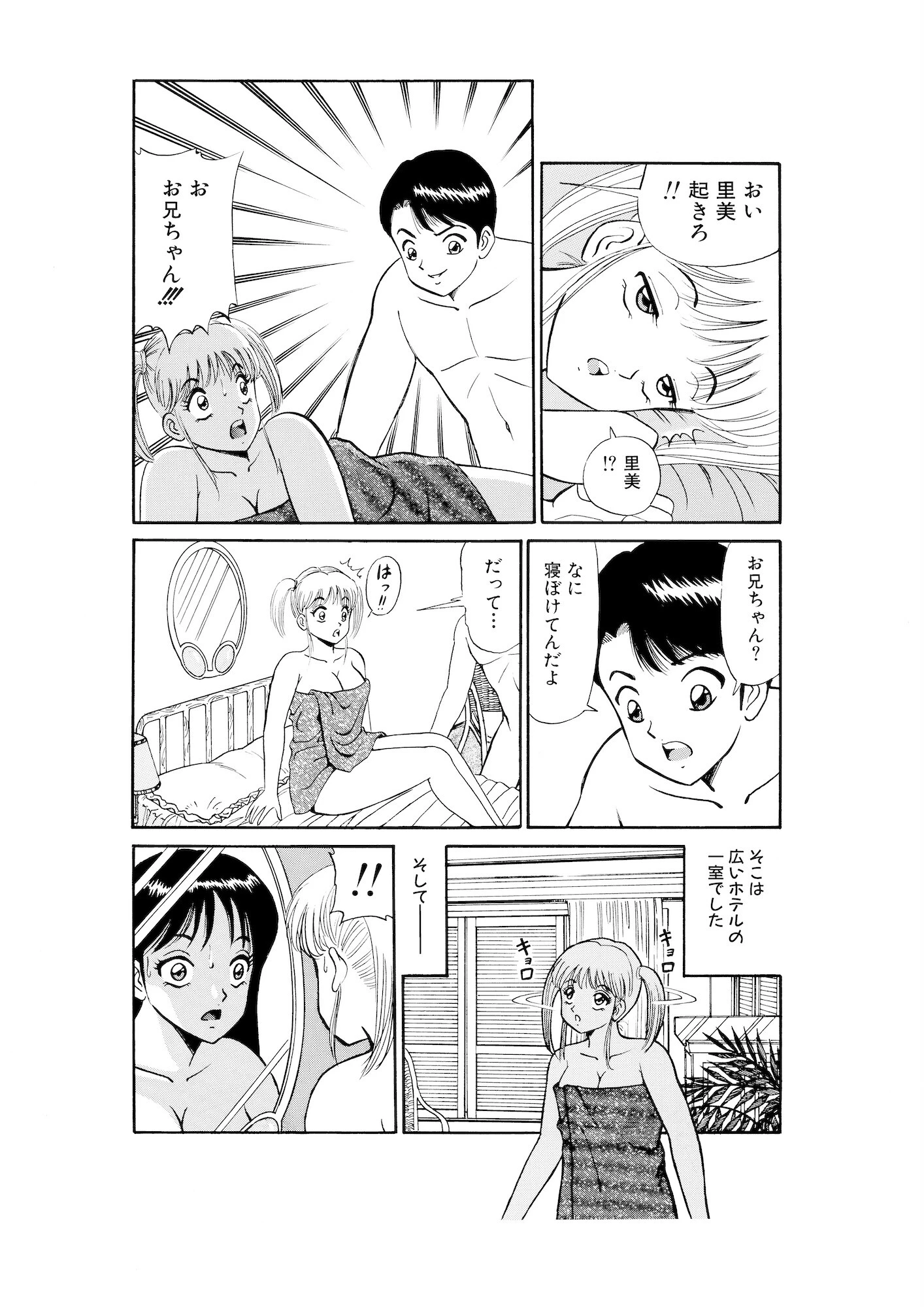 平成H体験告白漫画 かわってかわって静流ちゃん！！ 分冊版8 7ページ
