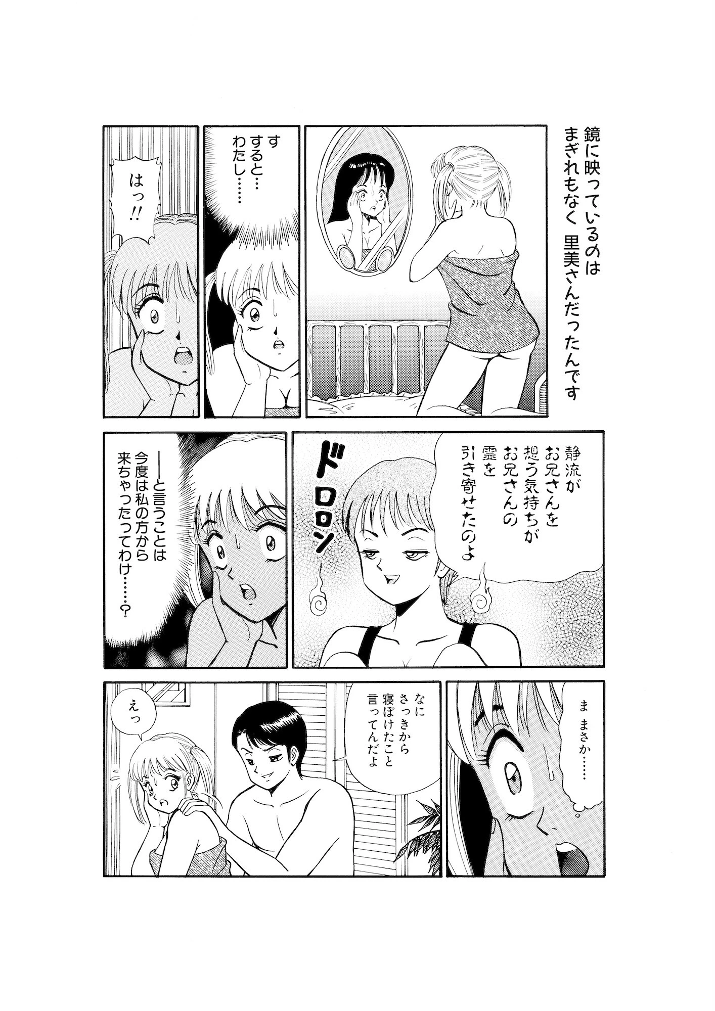 平成H体験告白漫画 かわってかわって静流ちゃん！！ 分冊版8 8ページ