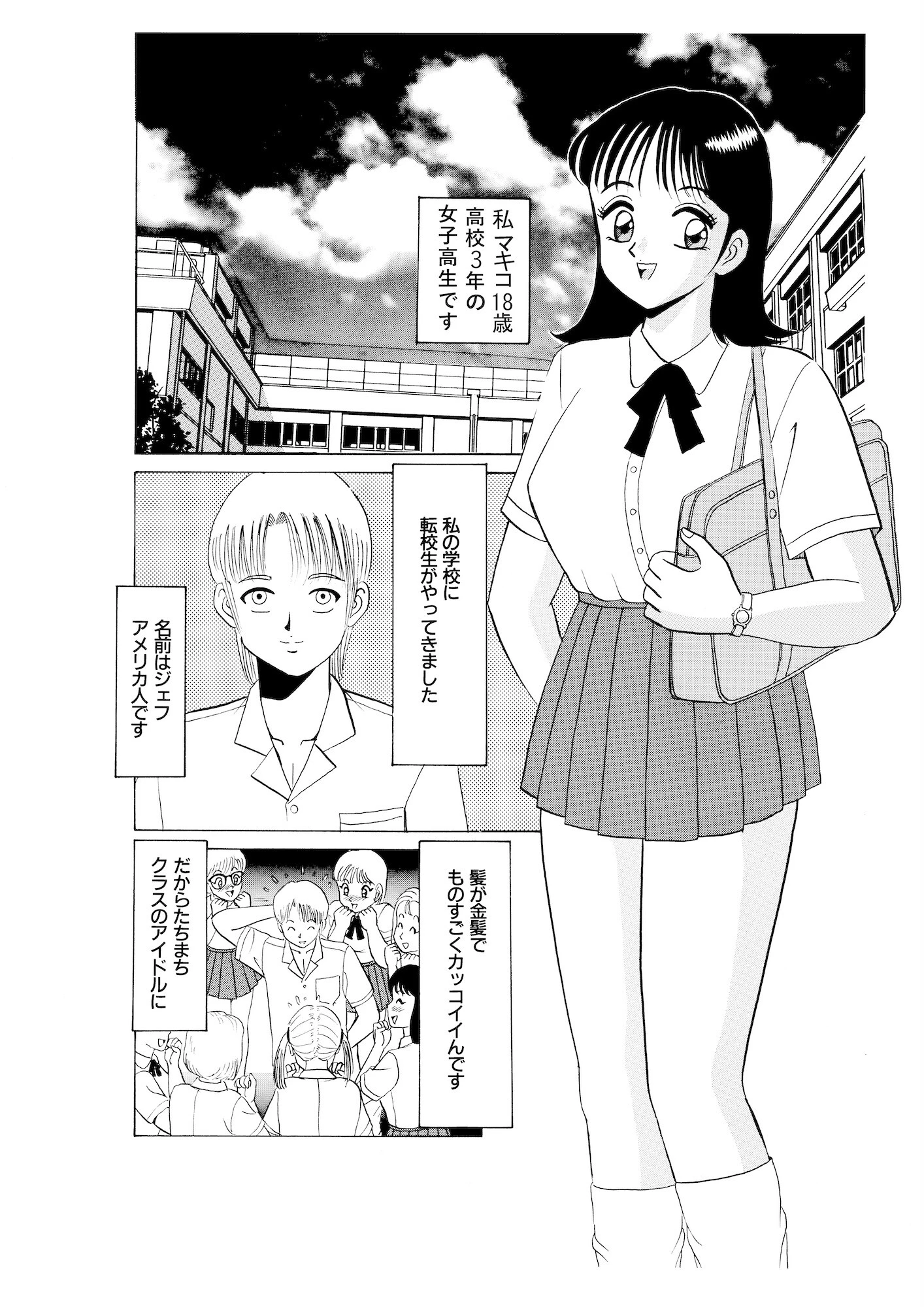 平成H体験告白漫画 大き過ぎるのも困っちゃう… 分冊版9 3ページ