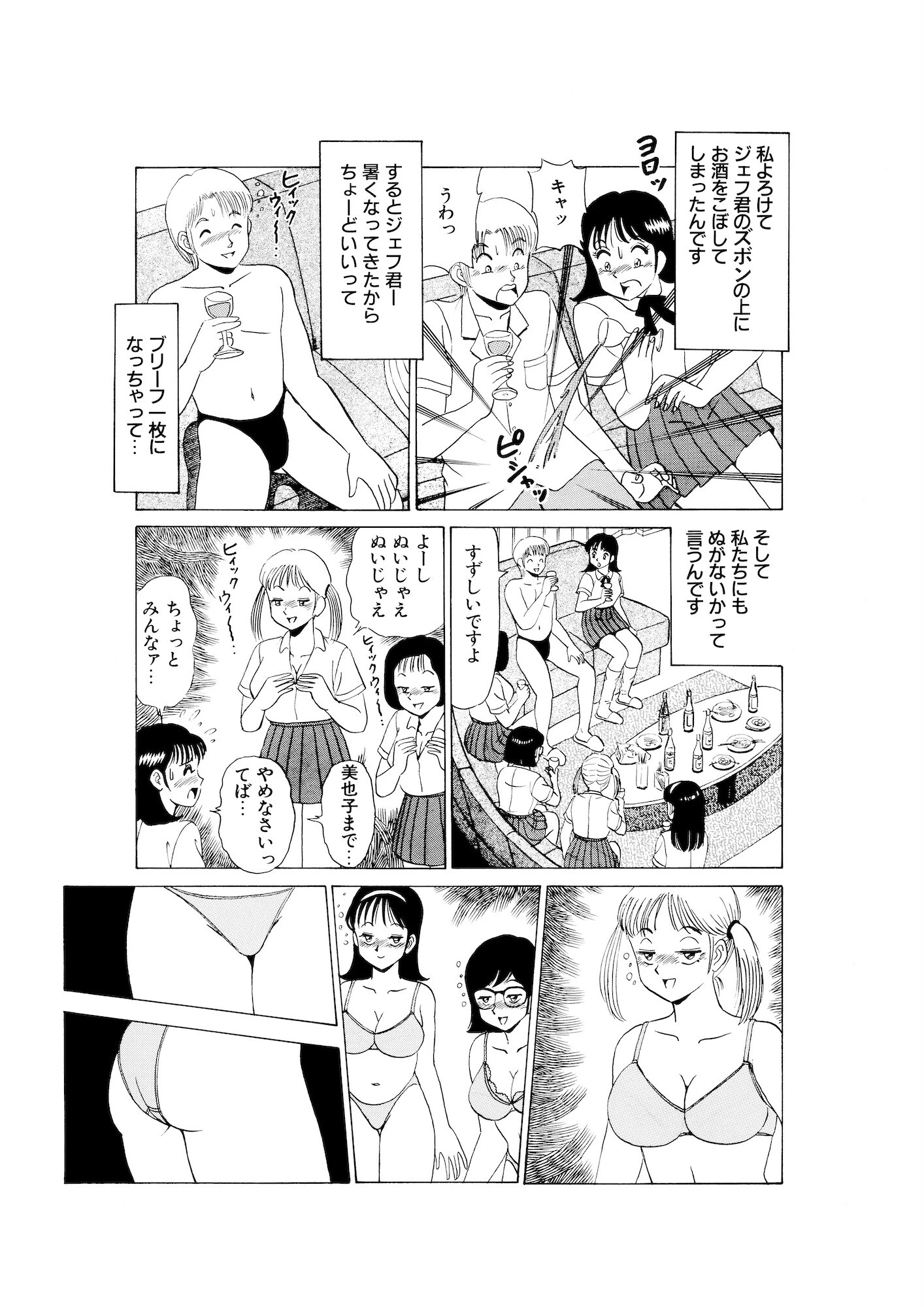 平成H体験告白漫画 大き過ぎるのも困っちゃう… 分冊版9 6ページ