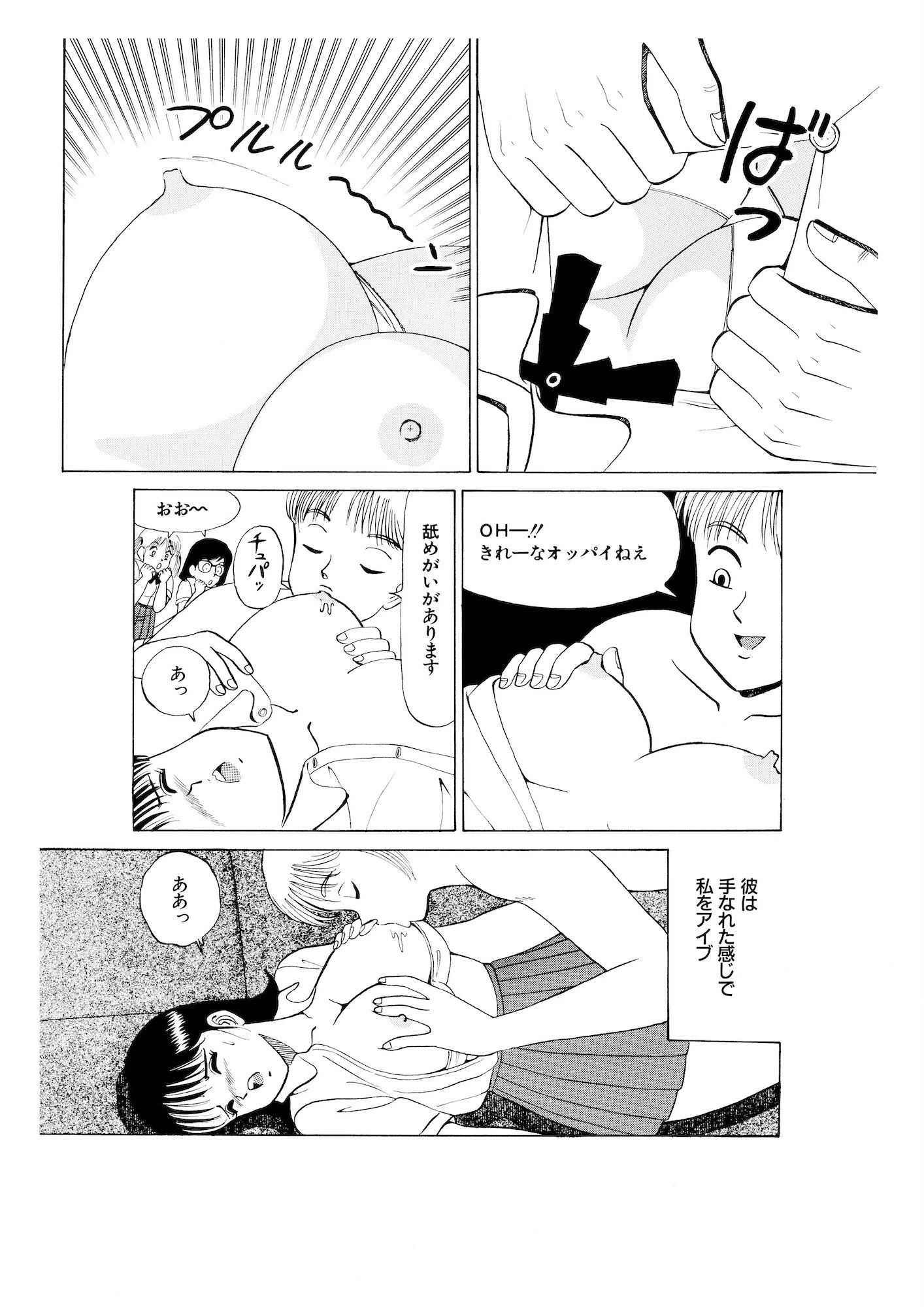 平成H体験告白漫画 大き過ぎるのも困っちゃう… 分冊版9 10ページ