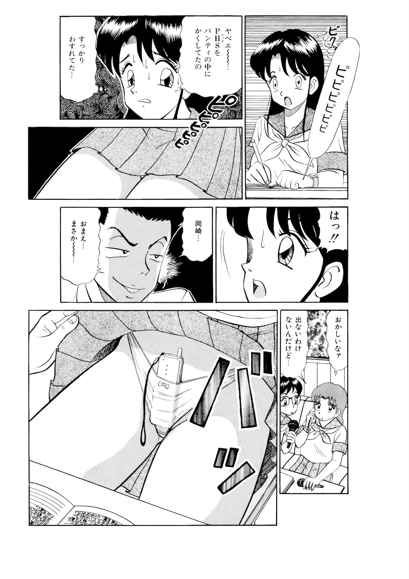 平成H体験告白漫画 ピッチでピンチ 分冊版10 4ページ