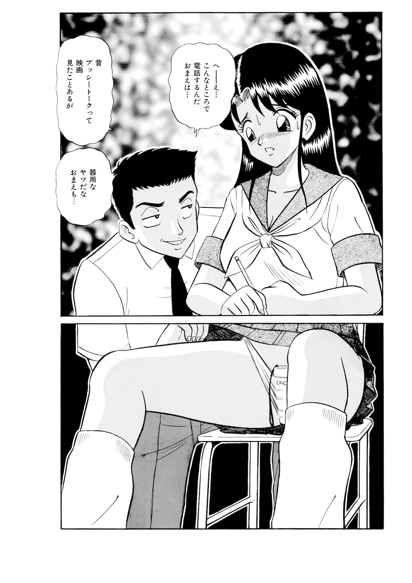 平成H体験告白漫画 ピッチでピンチ 分冊版10 5ページ