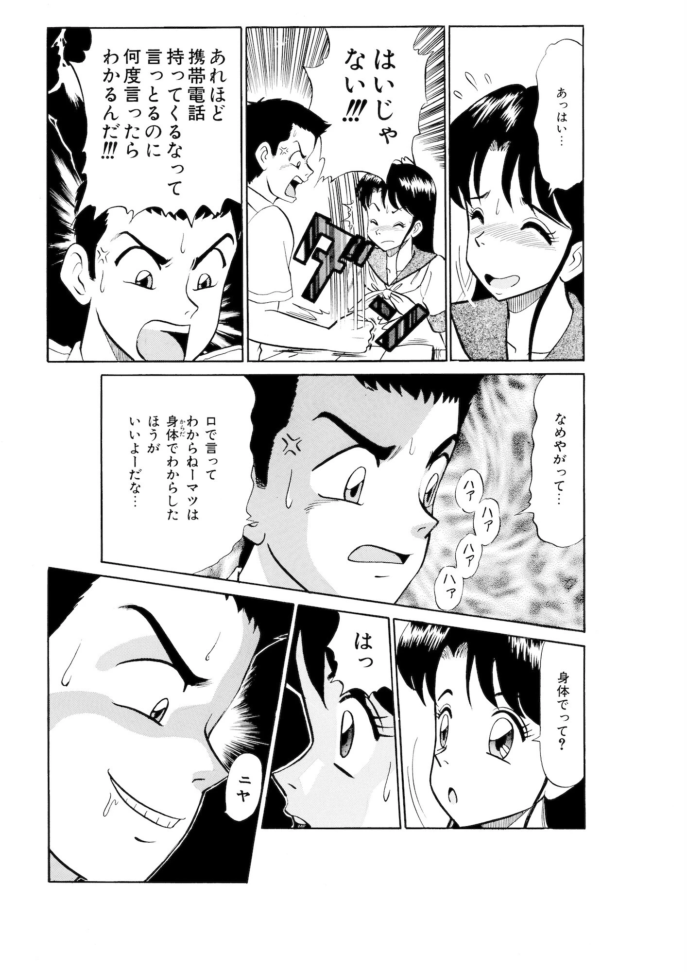 平成H体験告白漫画 ピッチでピンチ 分冊版10 6ページ