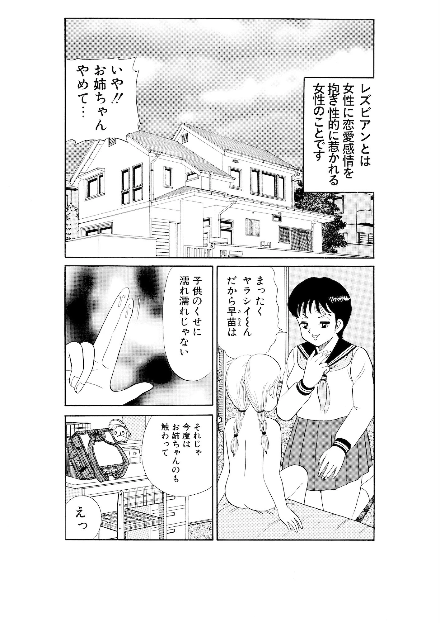 平成H体験告白漫画 感じさせて私のお姉さま 分冊版11 3ページ