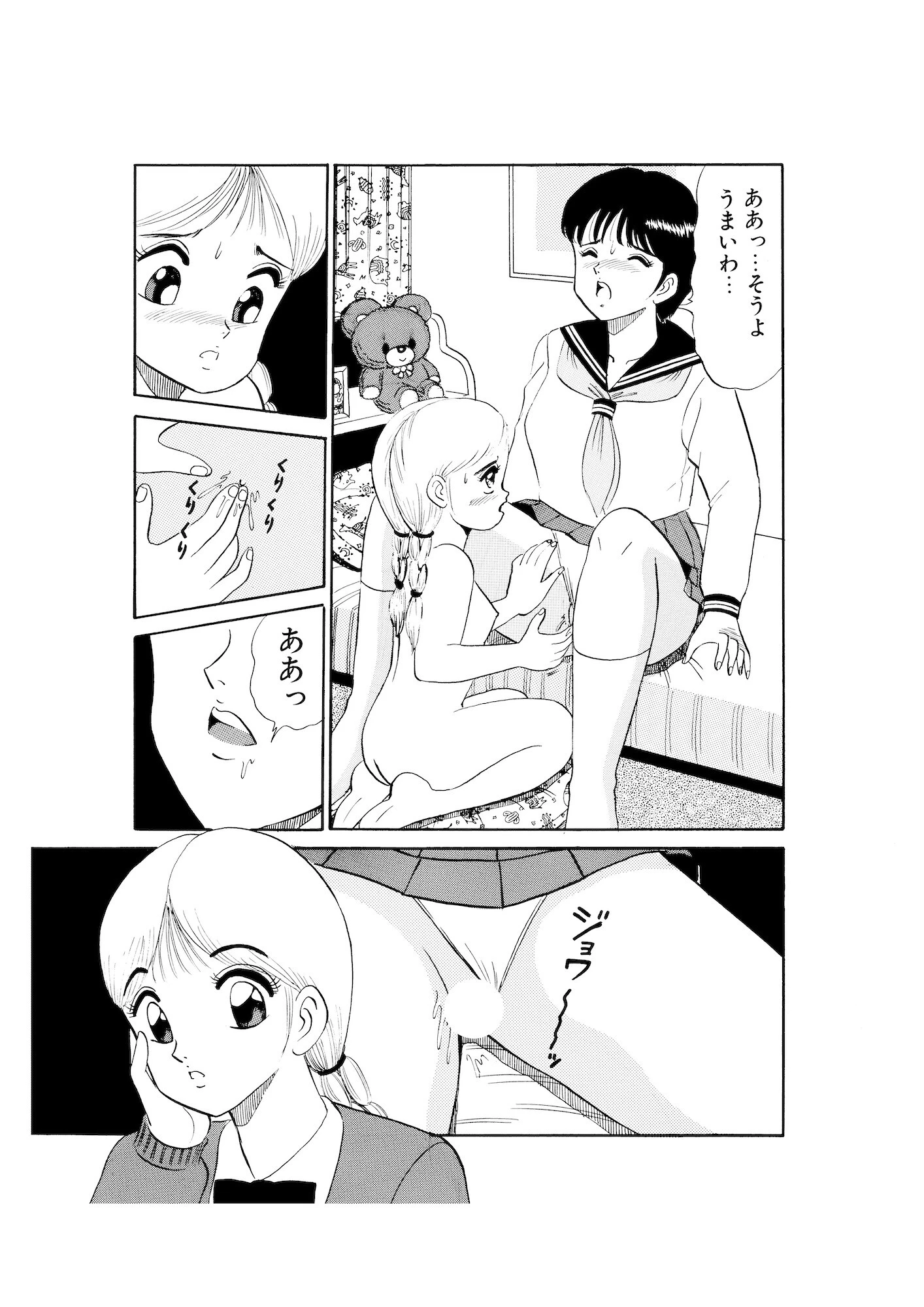 平成H体験告白漫画 感じさせて私のお姉さま 分冊版11 4ページ