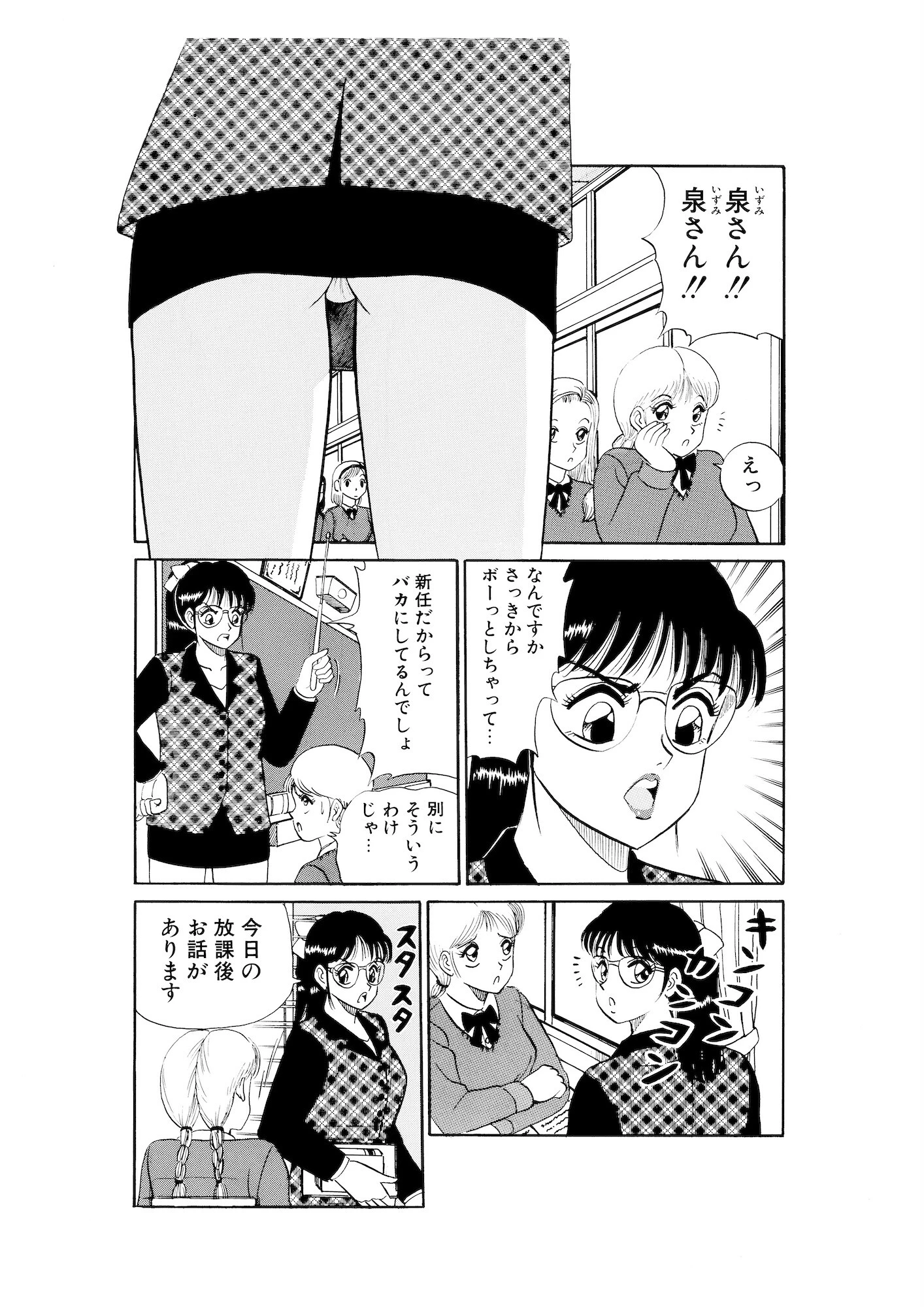 平成H体験告白漫画 感じさせて私のお姉さま 分冊版11 5ページ