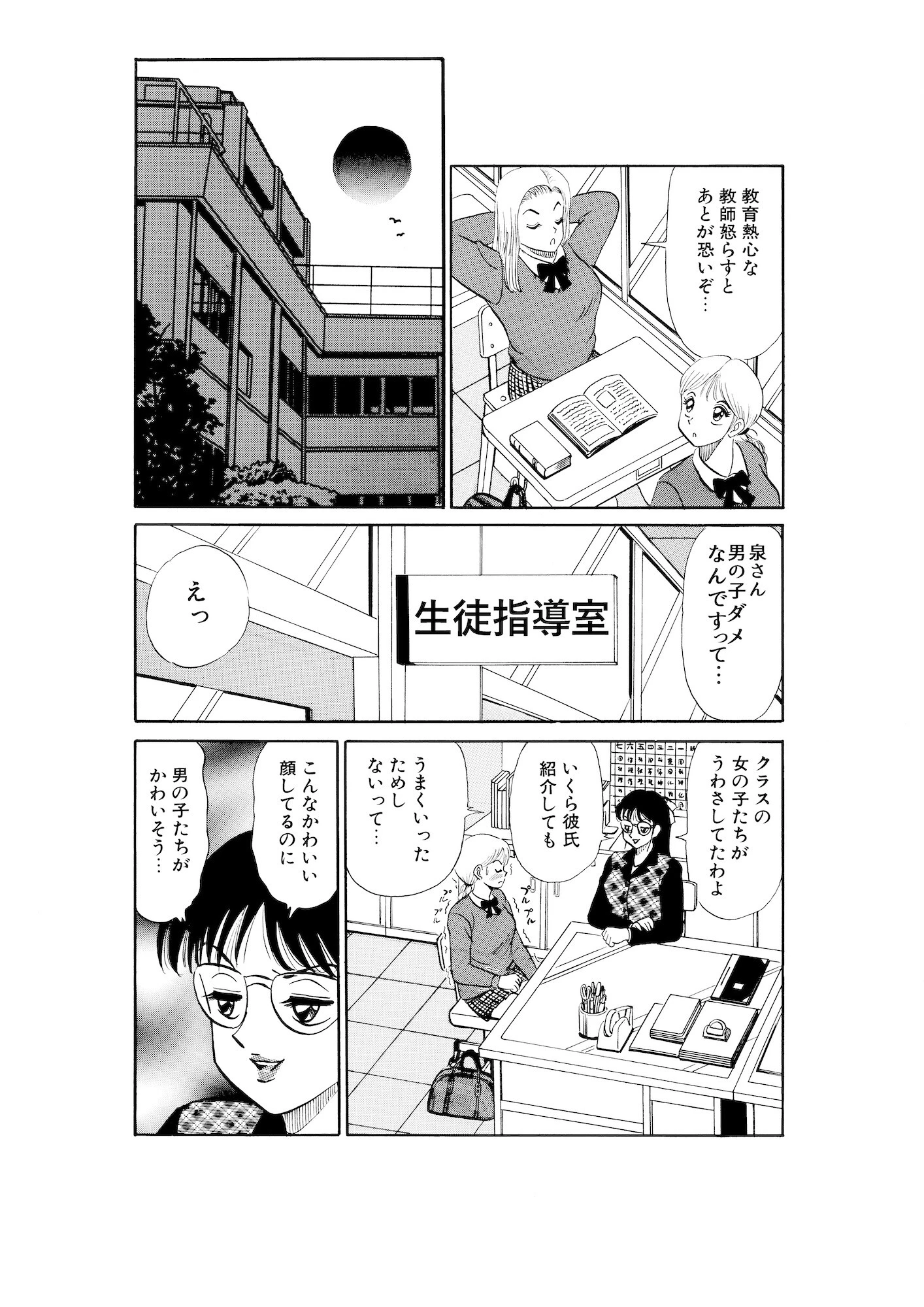 平成H体験告白漫画 感じさせて私のお姉さま 分冊版11 6ページ