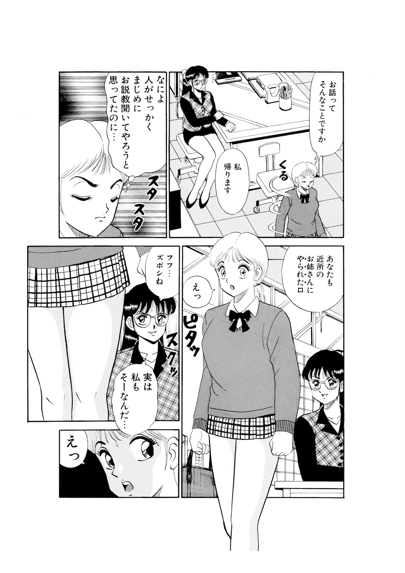 平成H体験告白漫画 感じさせて私のお姉さま 分冊版11 7ページ