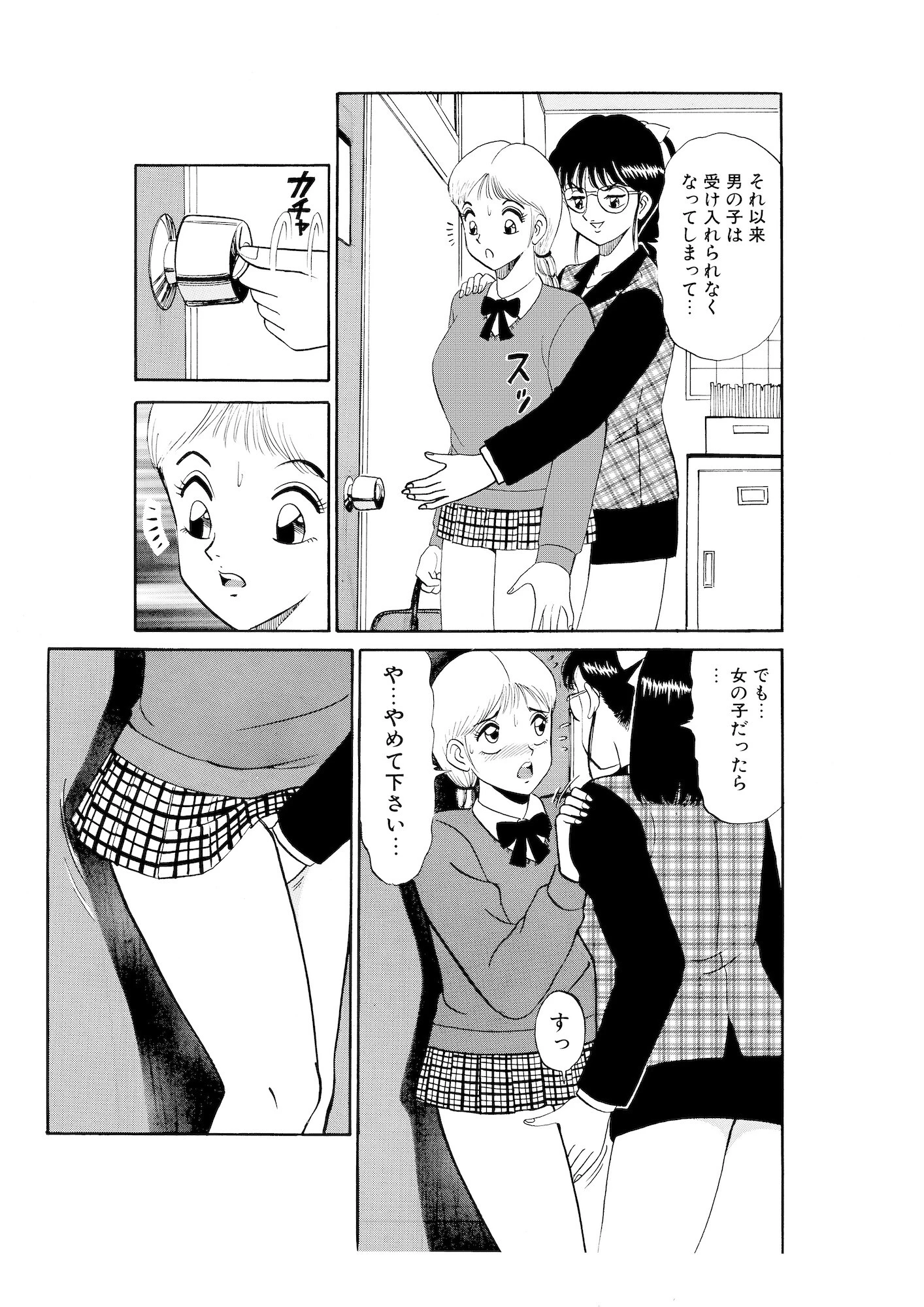 平成H体験告白漫画 感じさせて私のお姉さま 分冊版11 8ページ