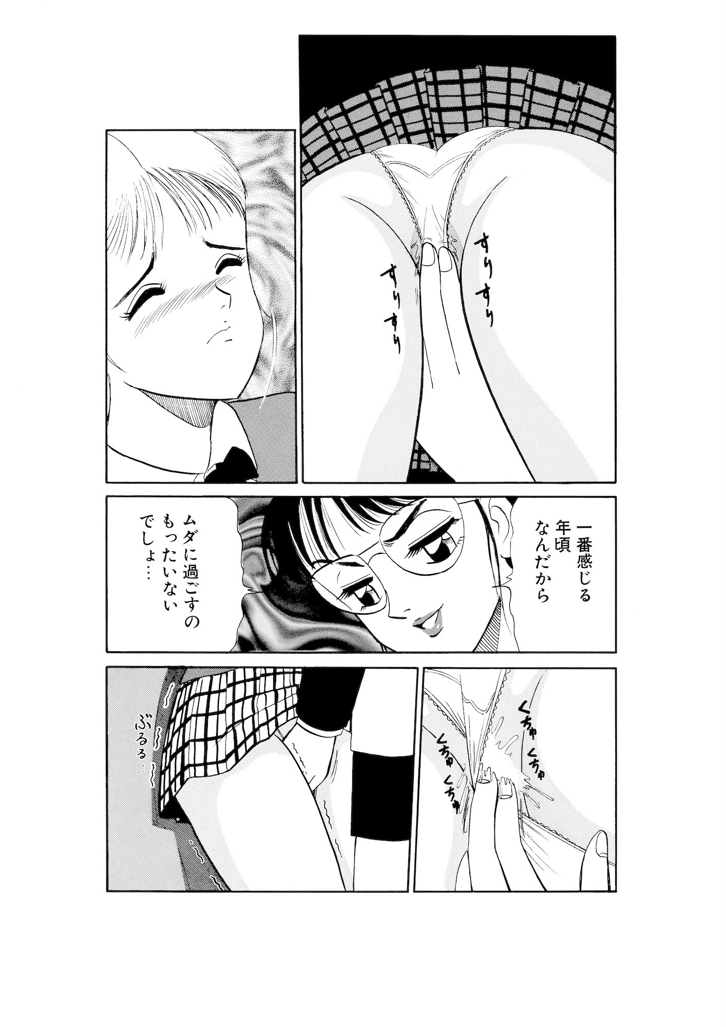 平成H体験告白漫画 感じさせて私のお姉さま 分冊版11 9ページ