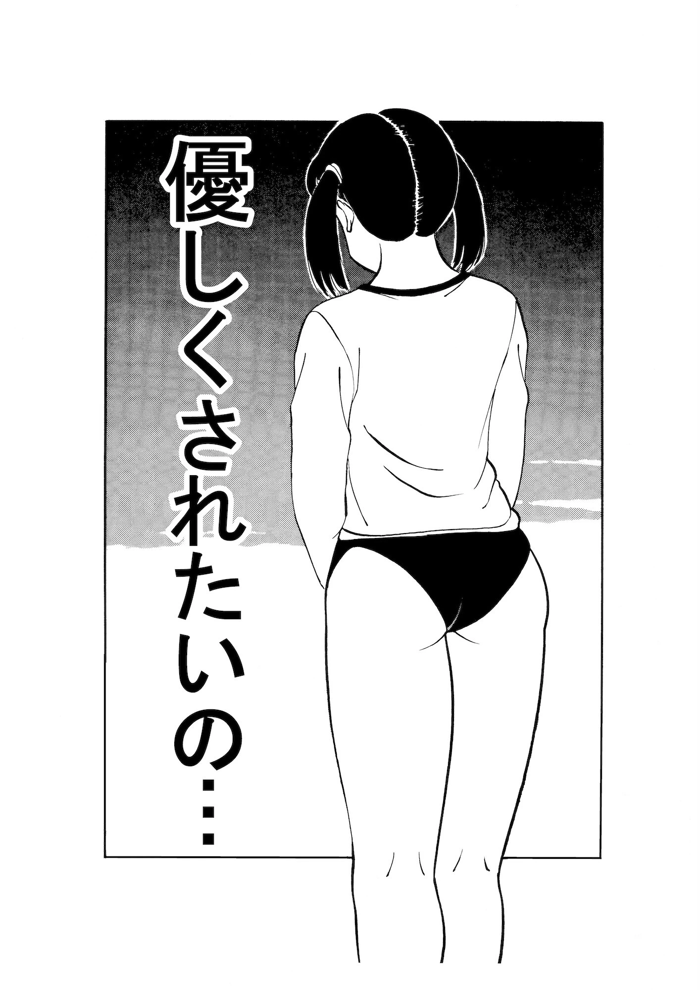 平成H体験告白漫画 優しくされたいの… 分冊版12 2ページ