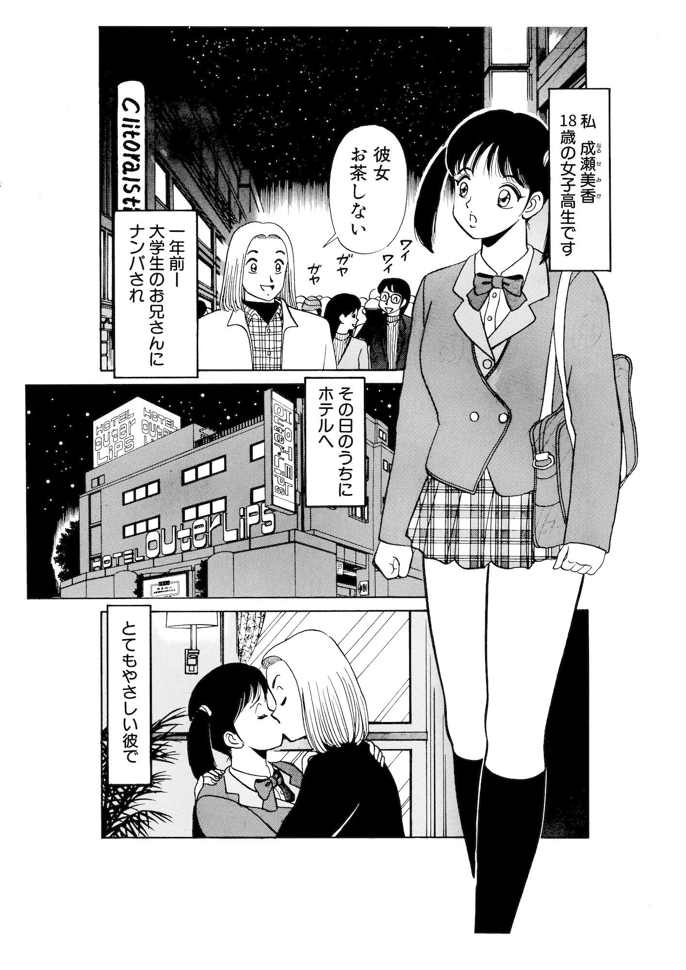 平成H体験告白漫画 優しくされたいの… 分冊版12 3ページ