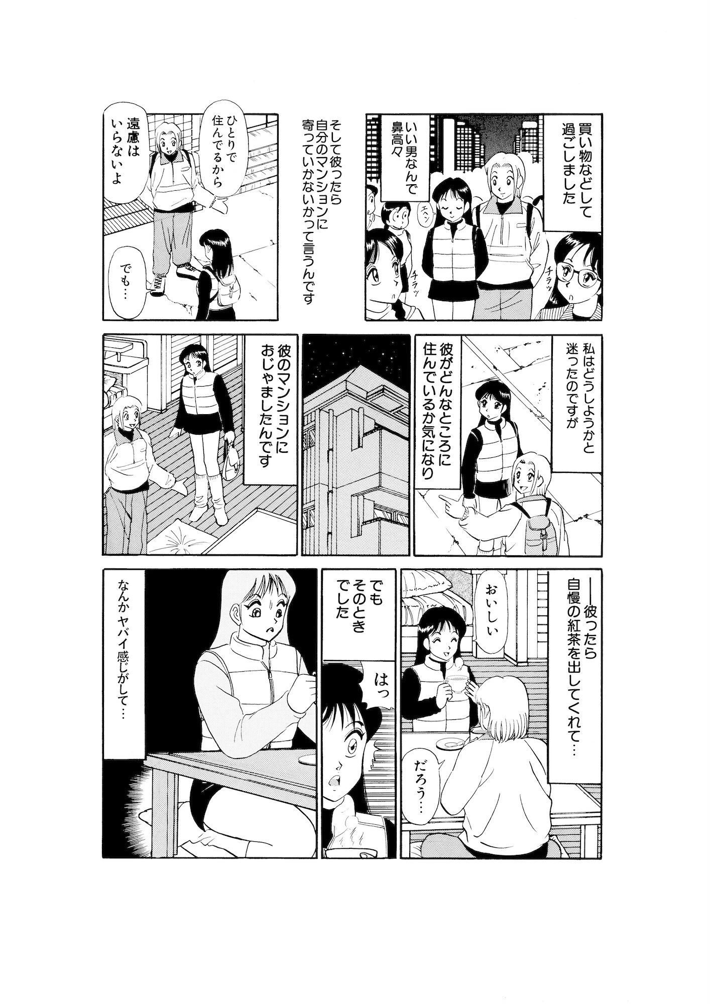 平成H体験告白漫画 生理中のHは燃えちゃうの… 分冊版13 5ページ