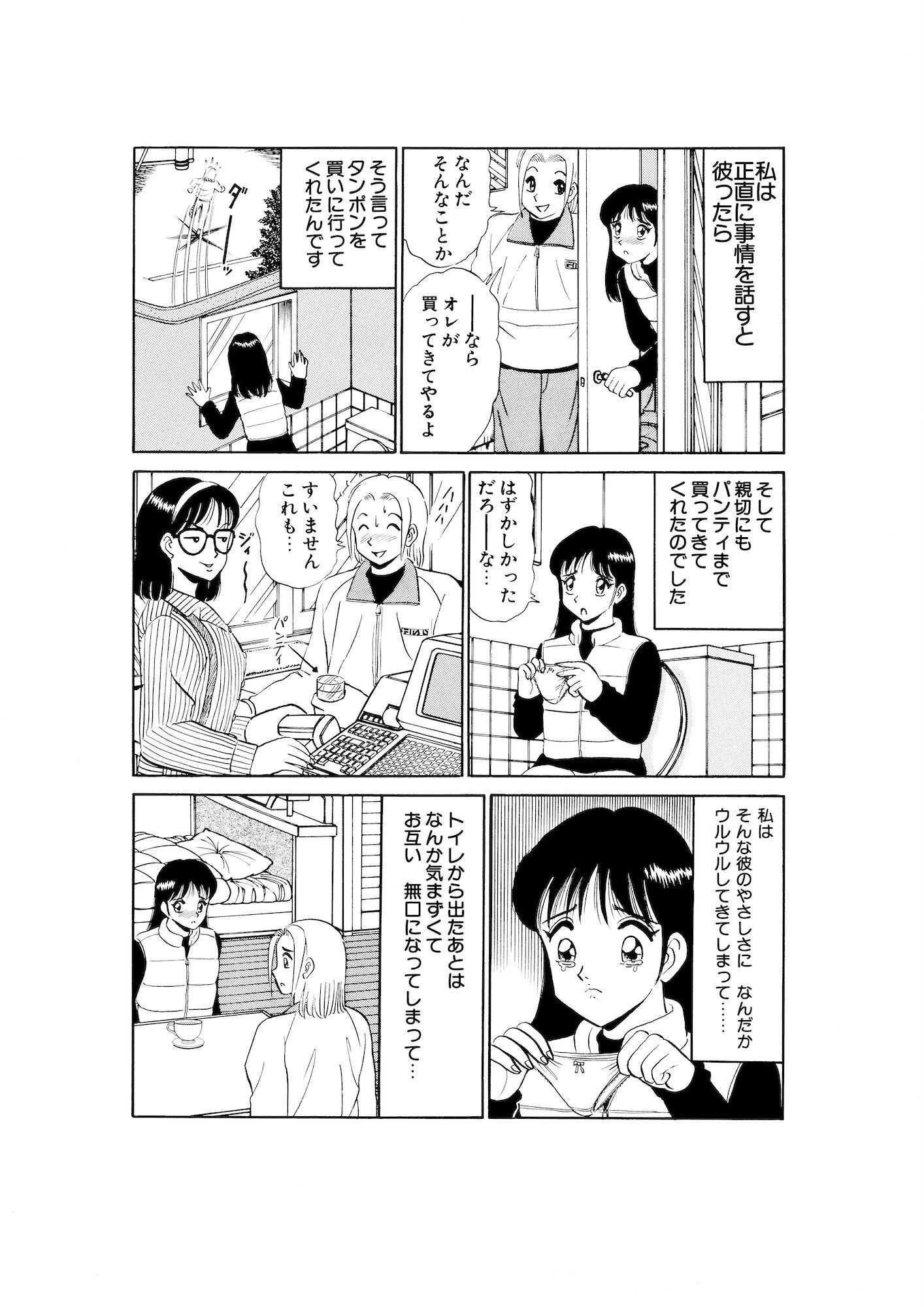 平成H体験告白漫画 生理中のHは燃えちゃうの… 分冊版13 7ページ