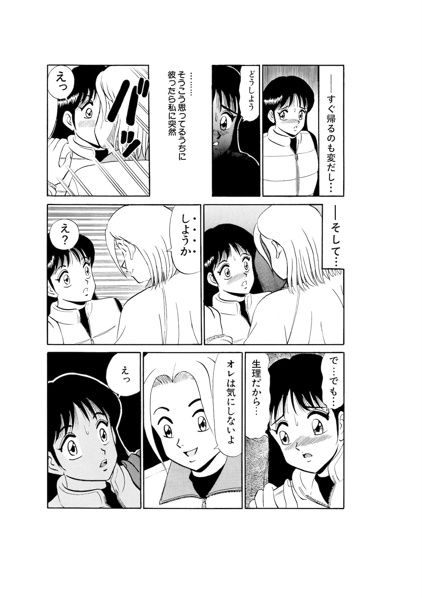 平成H体験告白漫画 生理中のHは燃えちゃうの… 分冊版13 8ページ