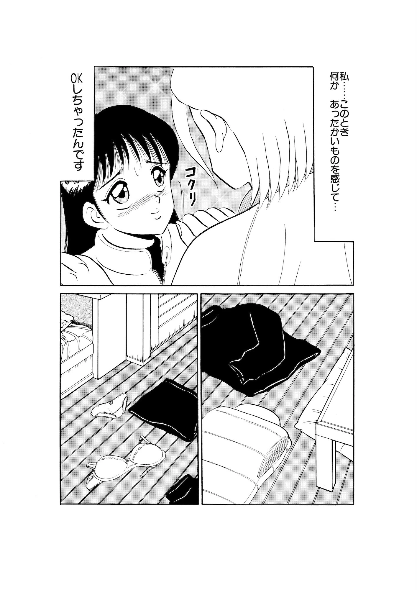 平成H体験告白漫画 生理中のHは燃えちゃうの… 分冊版13 9ページ