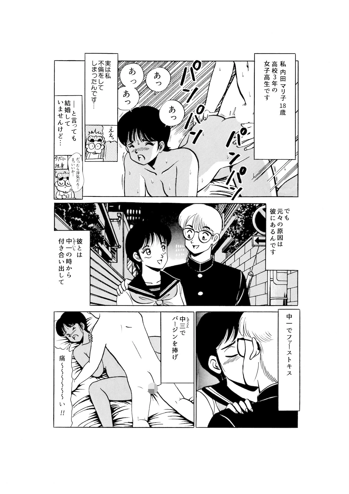 平成H体験告白漫画 只今アナル特訓中！！ 分冊版14 3ページ