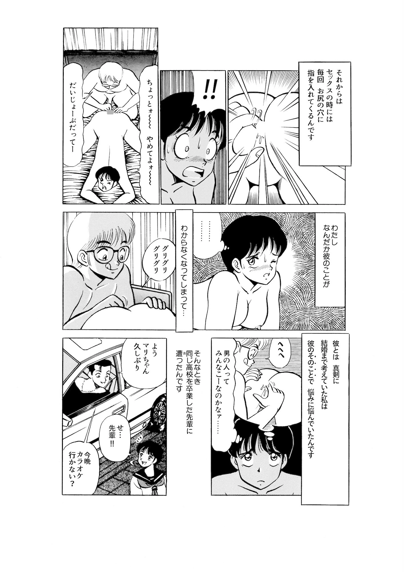 平成H体験告白漫画 只今アナル特訓中！！ 分冊版14 5ページ