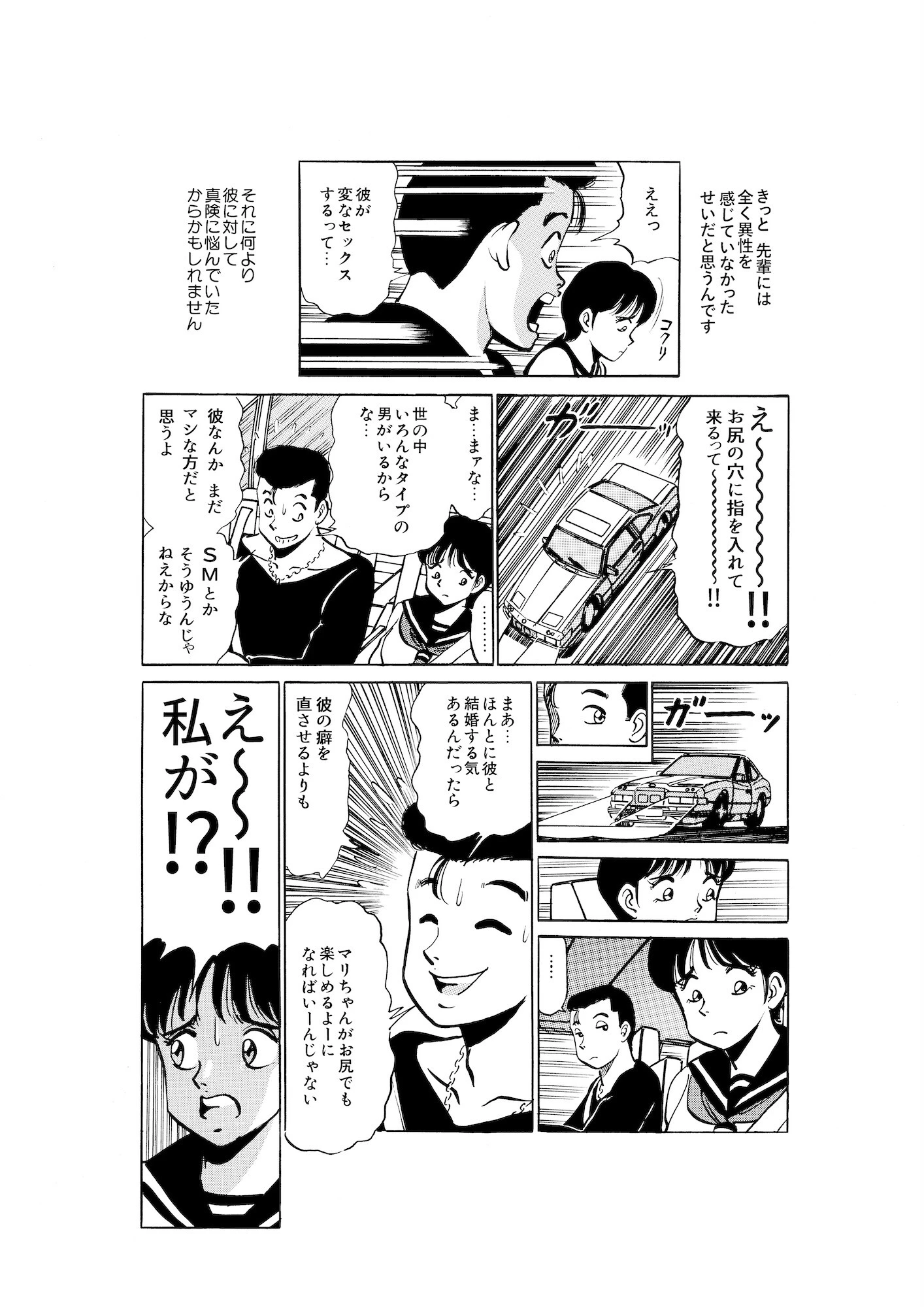 平成H体験告白漫画 只今アナル特訓中！！ 分冊版14 7ページ