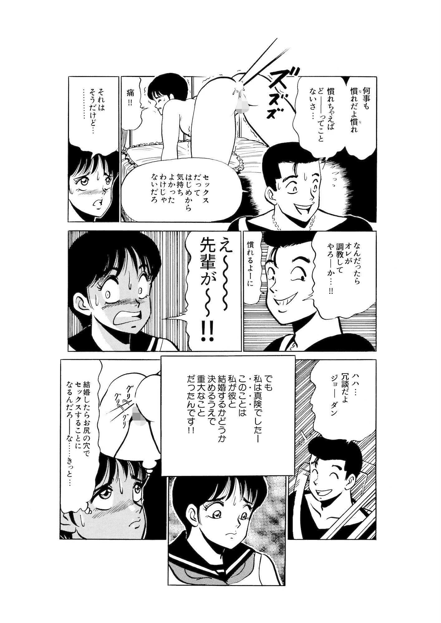 平成H体験告白漫画 只今アナル特訓中！！ 分冊版14 8ページ