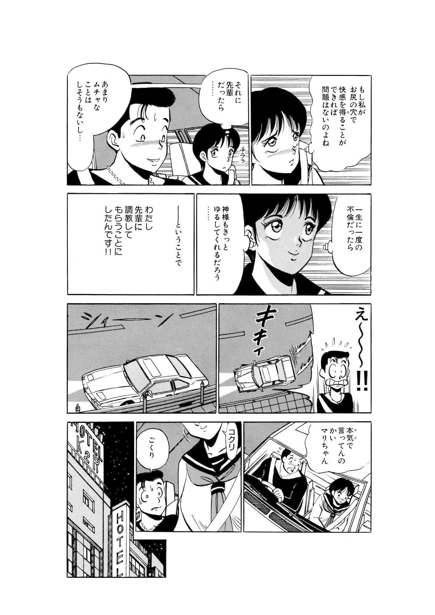 平成H体験告白漫画 只今アナル特訓中！！ 分冊版14 9ページ