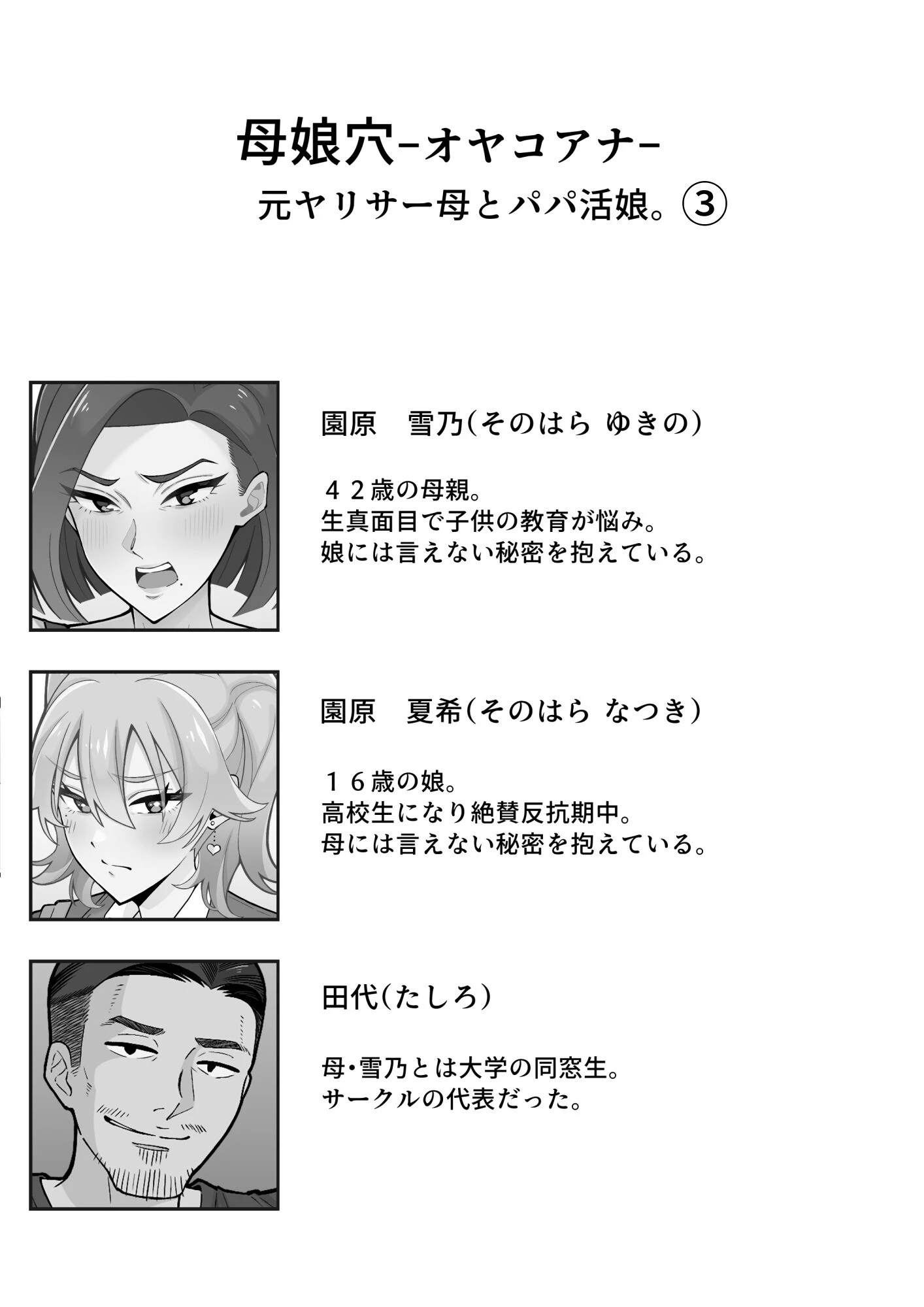 母娘穴-オヤコアナ- 元ヤリサー母とパパ活娘。分冊版(単話) 2ページ