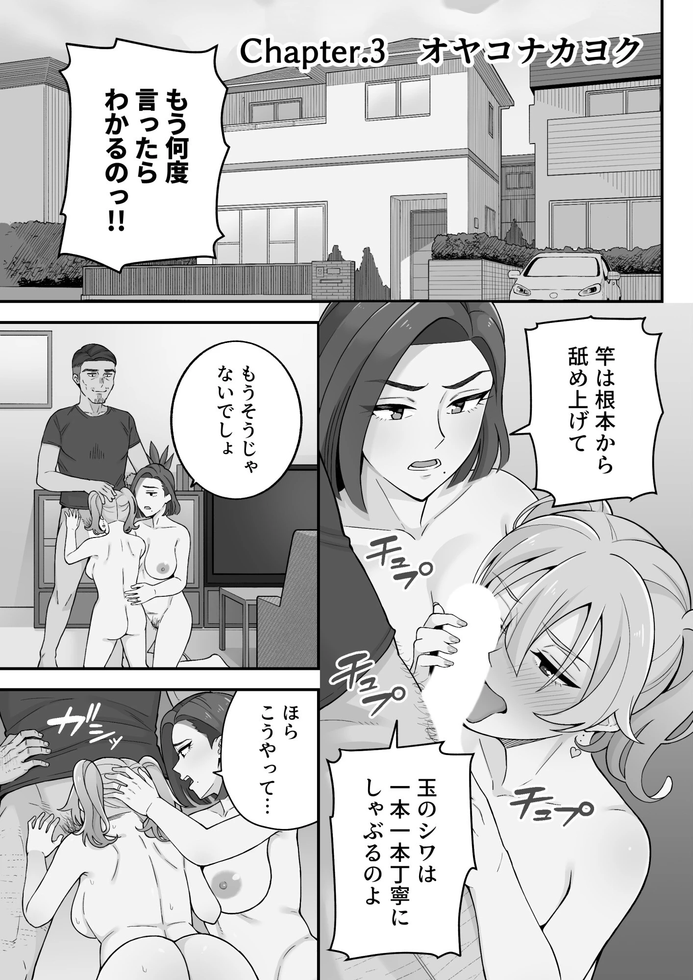 母娘穴-オヤコアナ- 元ヤリサー母とパパ活娘。分冊版(単話) 3ページ