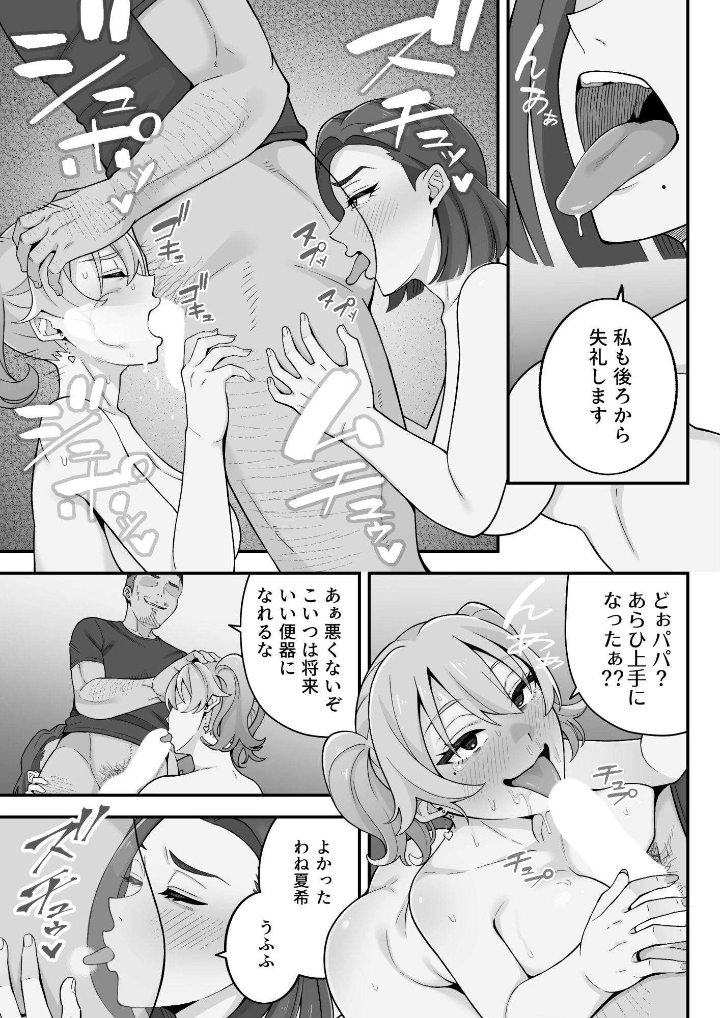 母娘穴-オヤコアナ- 元ヤリサー母とパパ活娘。分冊版(単話) 5ページ