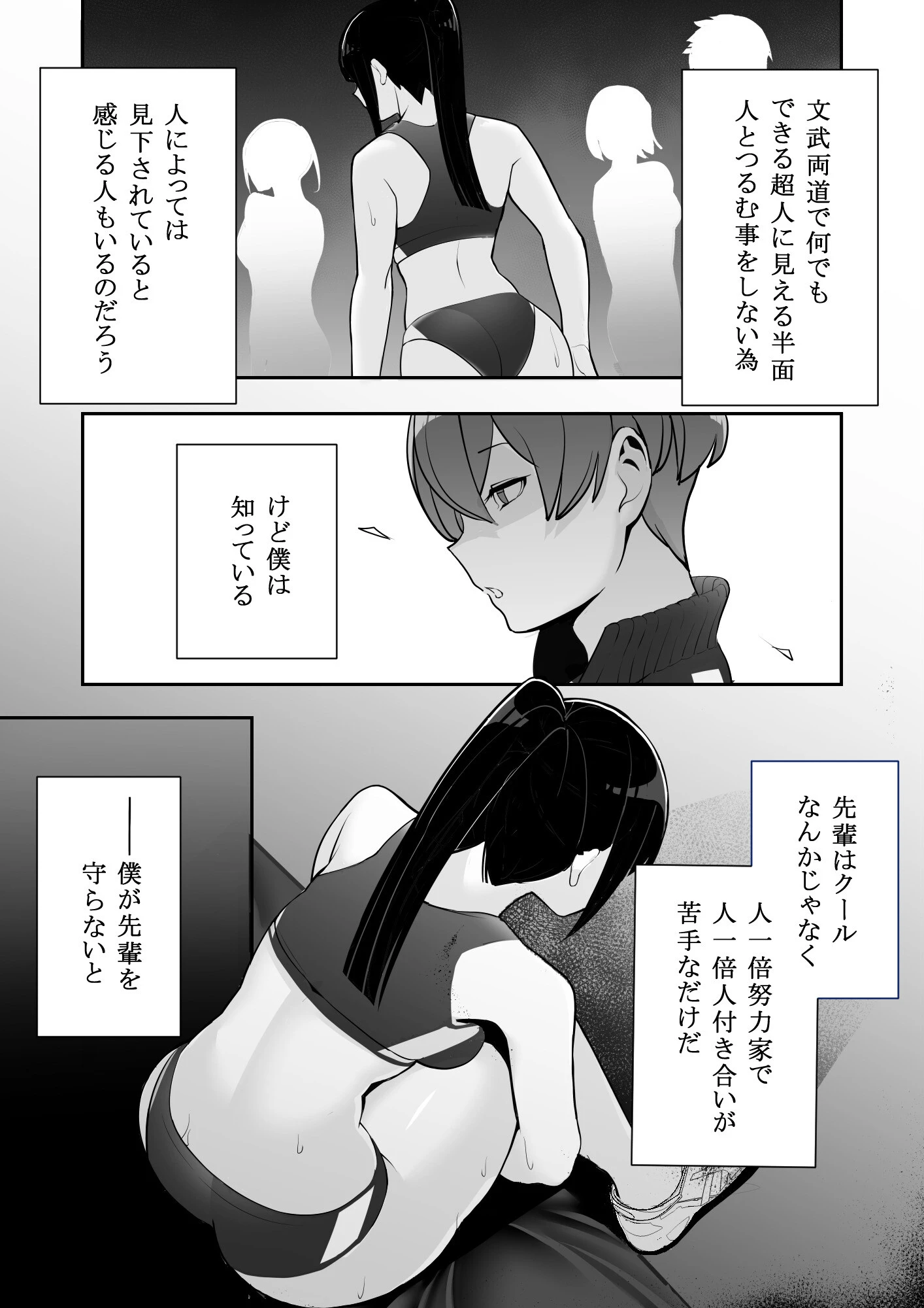 隷属の首輪 憧れの陸上部先輩を捕らえて自分の好みに洗脳調教 13ページ