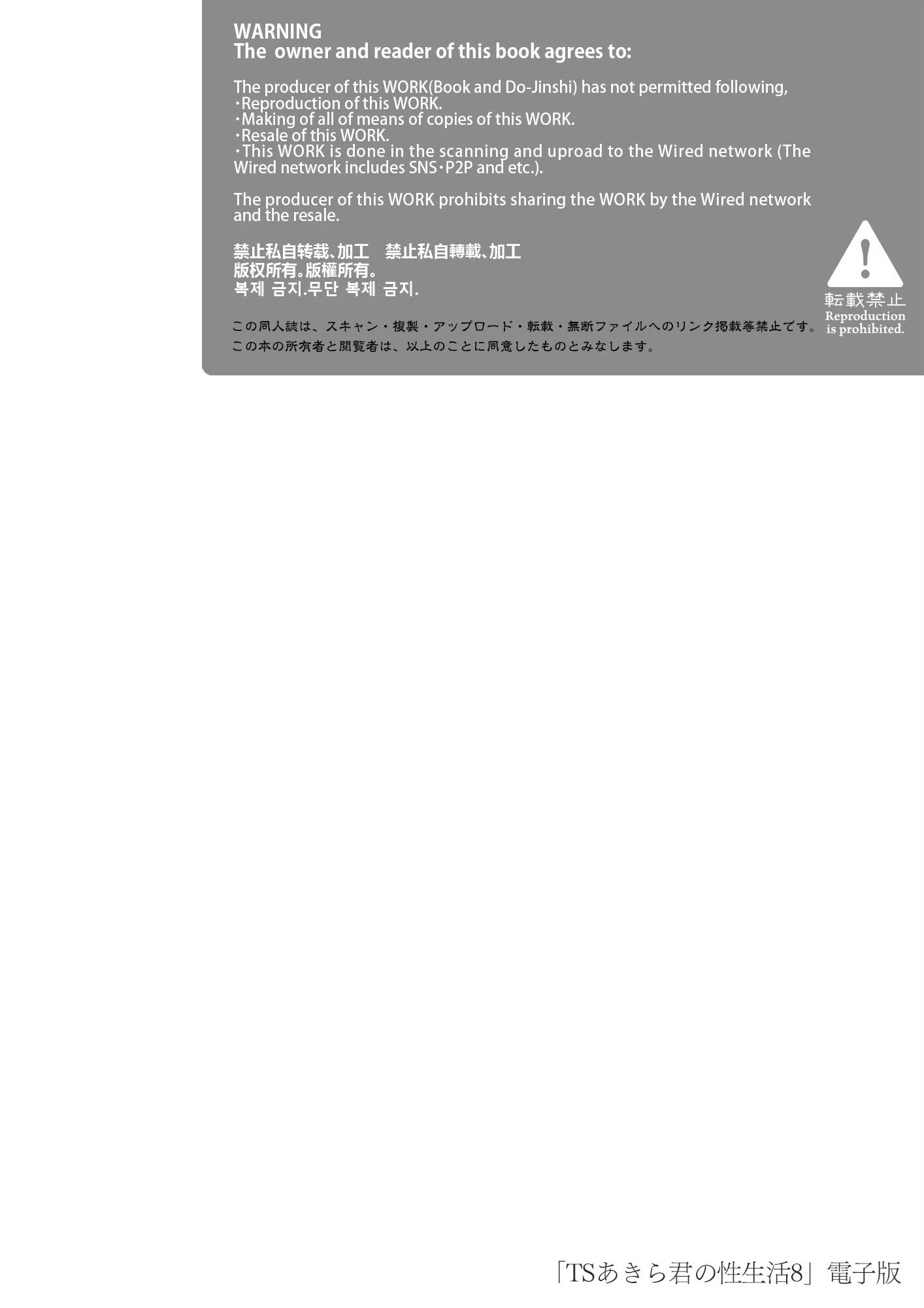 TSあきら君の性生活 8 2ページ