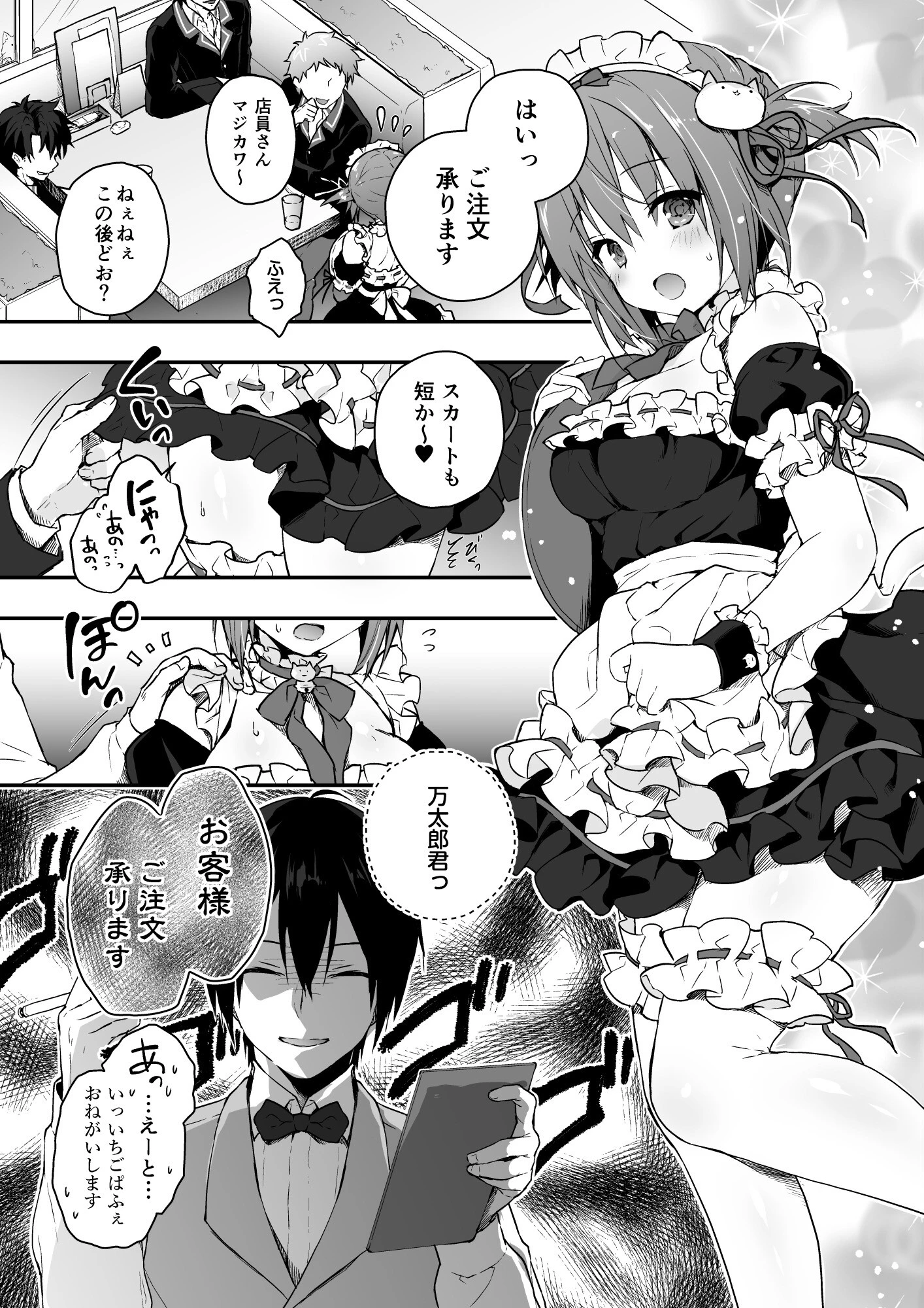 ニャンコロジズム 1 5ページ