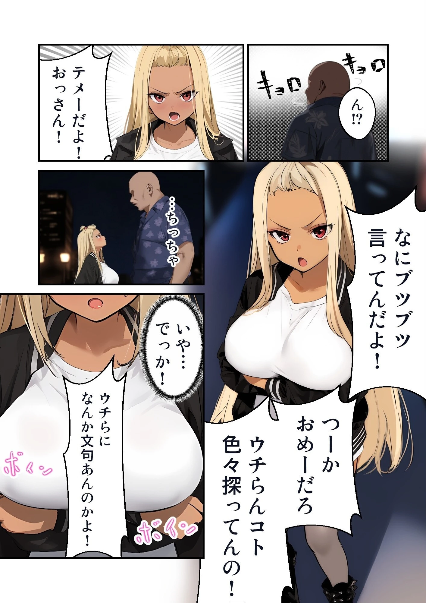 生意気なギャルを〇眠ち〇ぽで分からせる話 3ページ