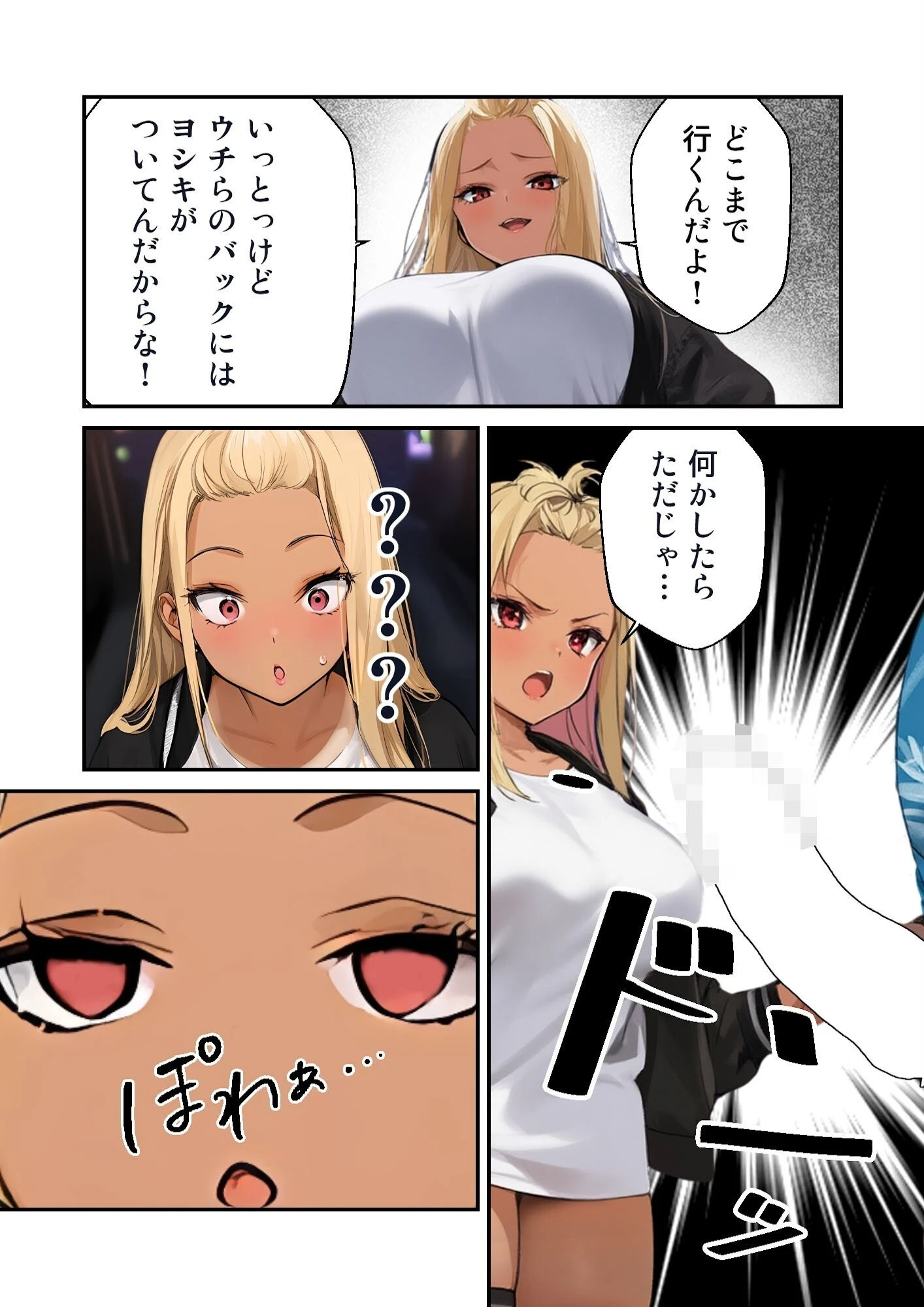 生意気なギャルを〇眠ち〇ぽで分からせる話 6ページ