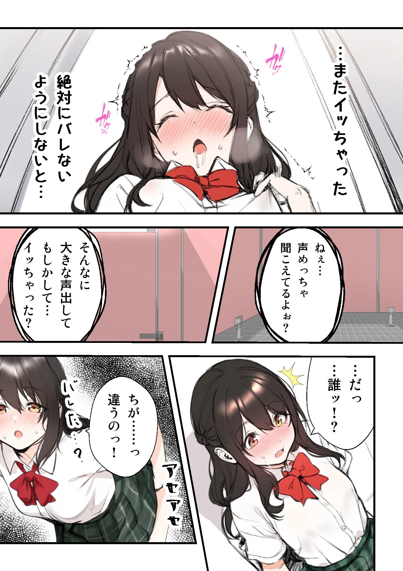 オ〇ニーを見られた私がギャルの百合沼に堕ちる話 6ページ