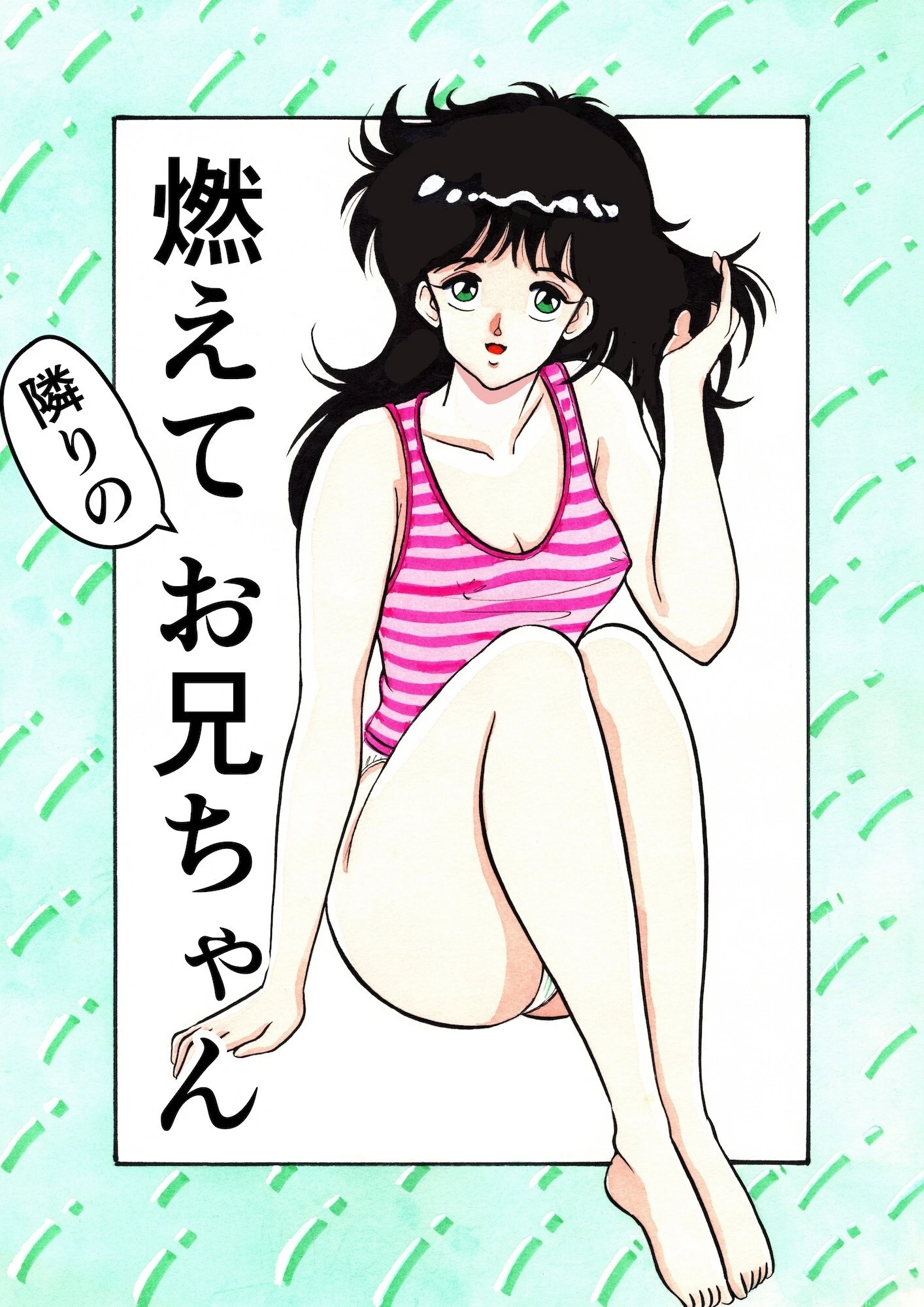 円谷なおと作品集 3ページ