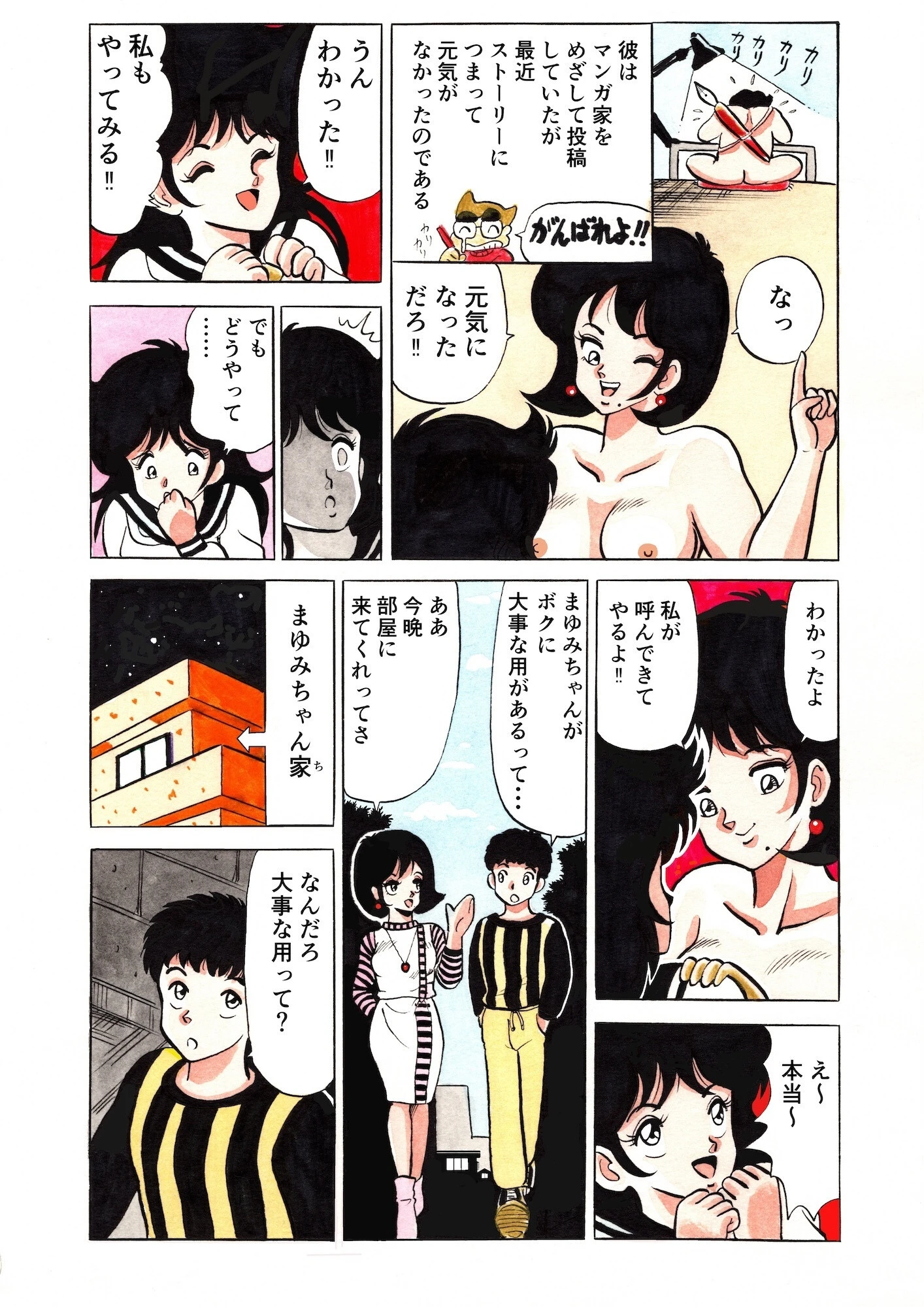 円谷なおと作品集 7ページ