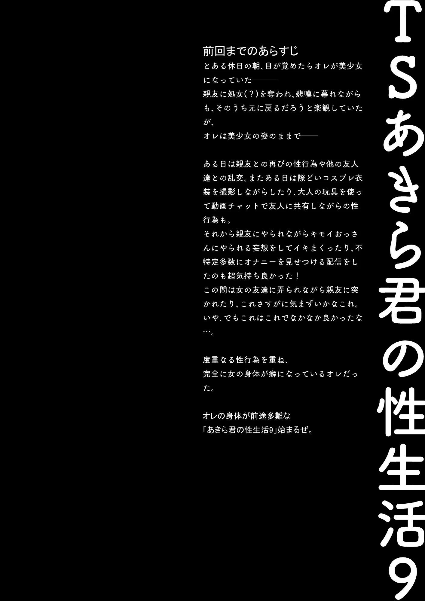 TSあきら君の性生活 9 4ページ