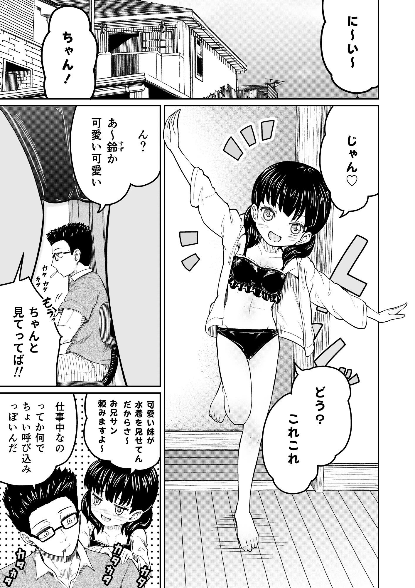 払うお金の使い道【棒消し修正版】 3ページ