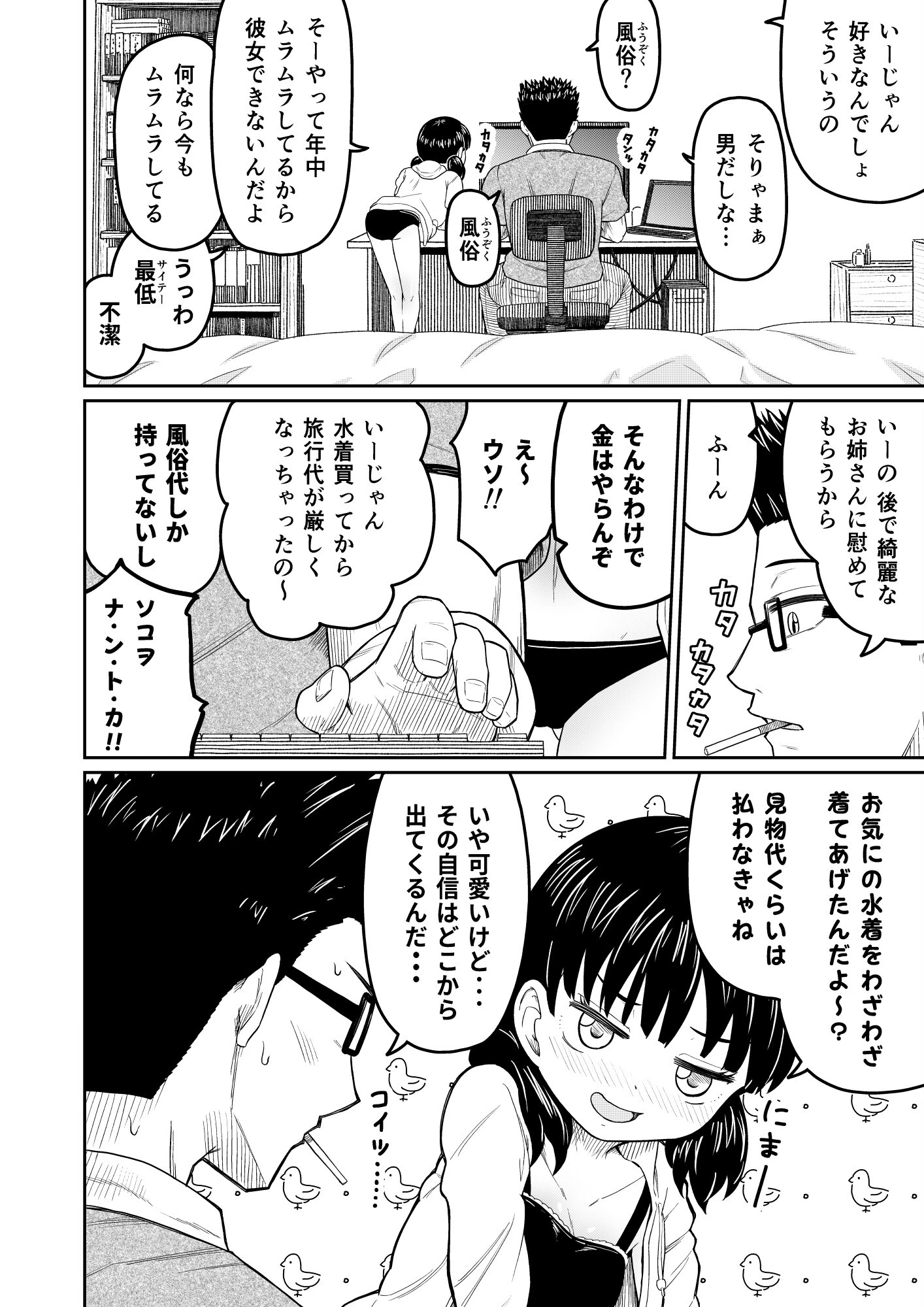 払うお金の使い道【棒消し修正版】 4ページ